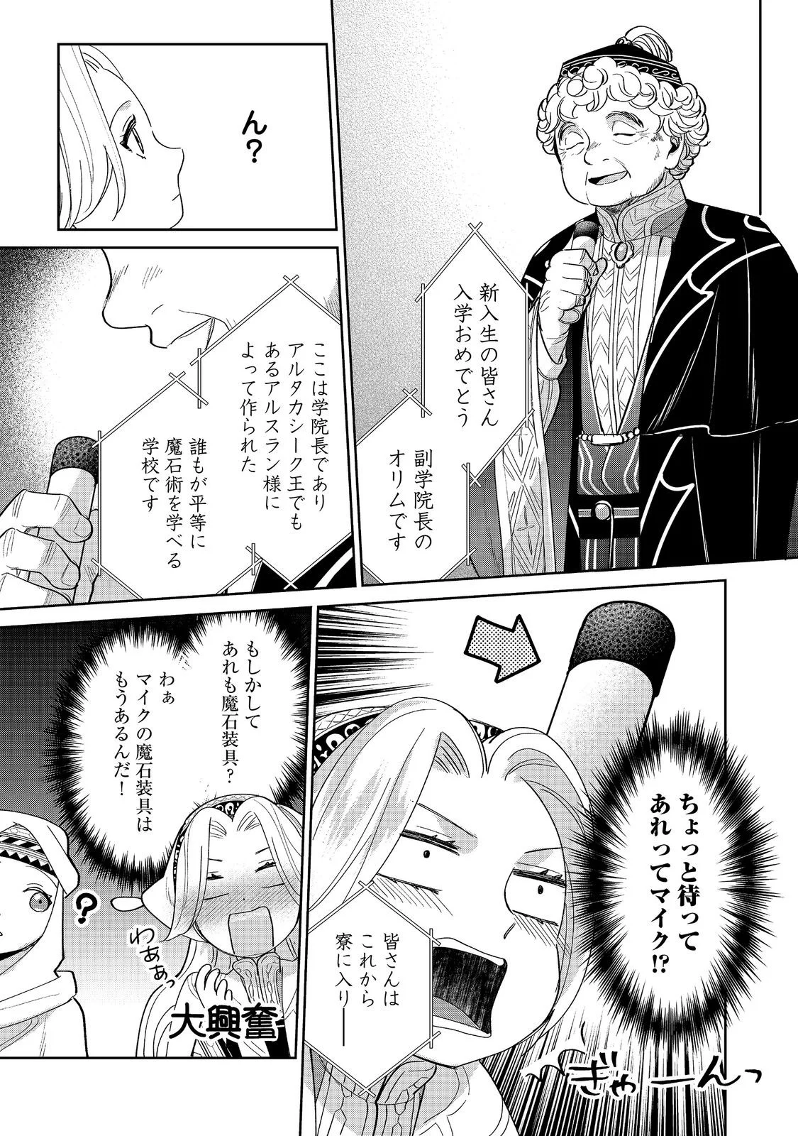 GORAKU KAKUMEI: UTA TO ODORI GA KINSHI NO ISEKAI DE, KANOJO WA BUTAI NO UE NI TATSU Chapter 9 page 27 - nihonkuni.com