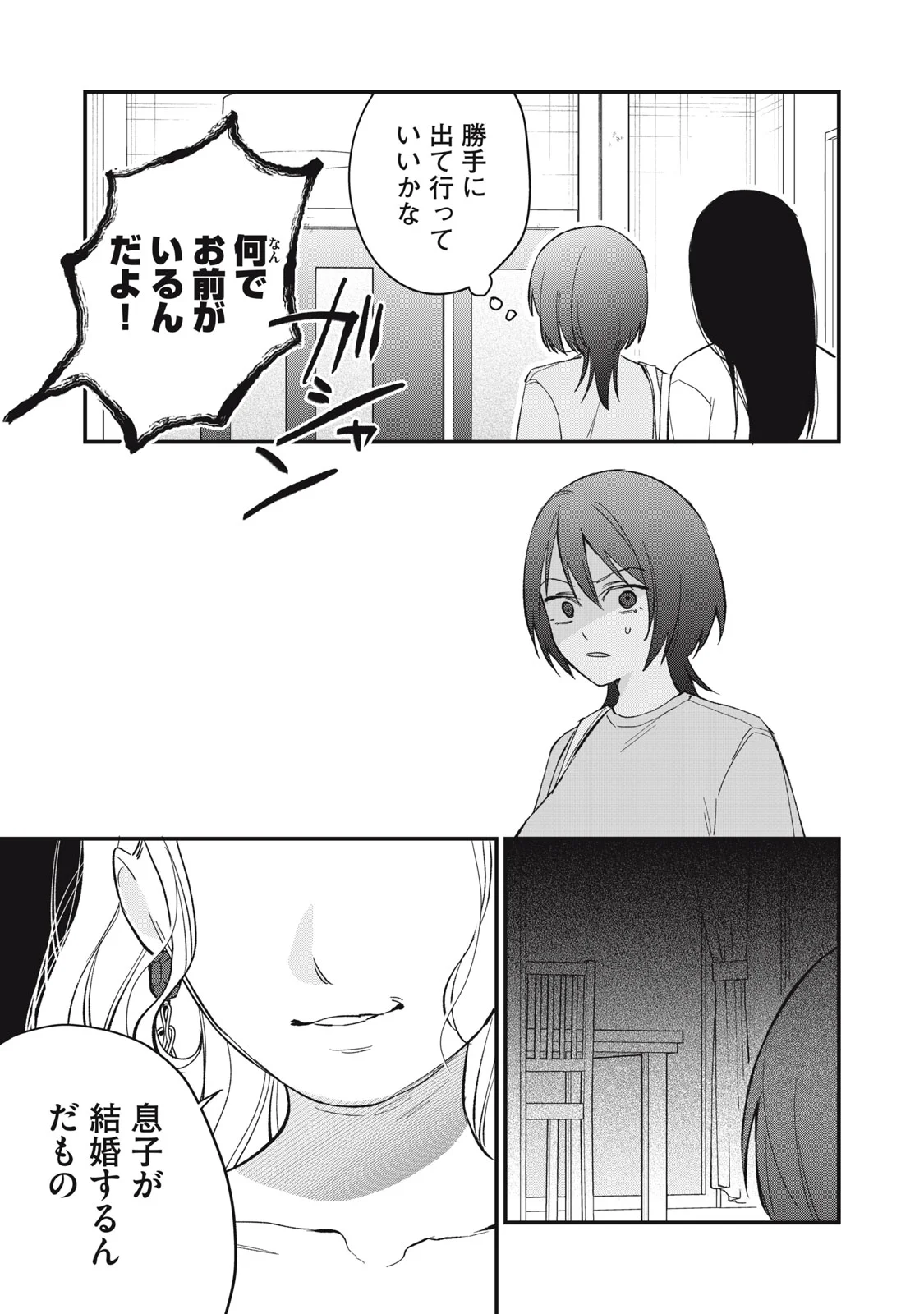 HITOKUCHI CHOUDAI Chapter 21 page 21 - nihonkuni.com