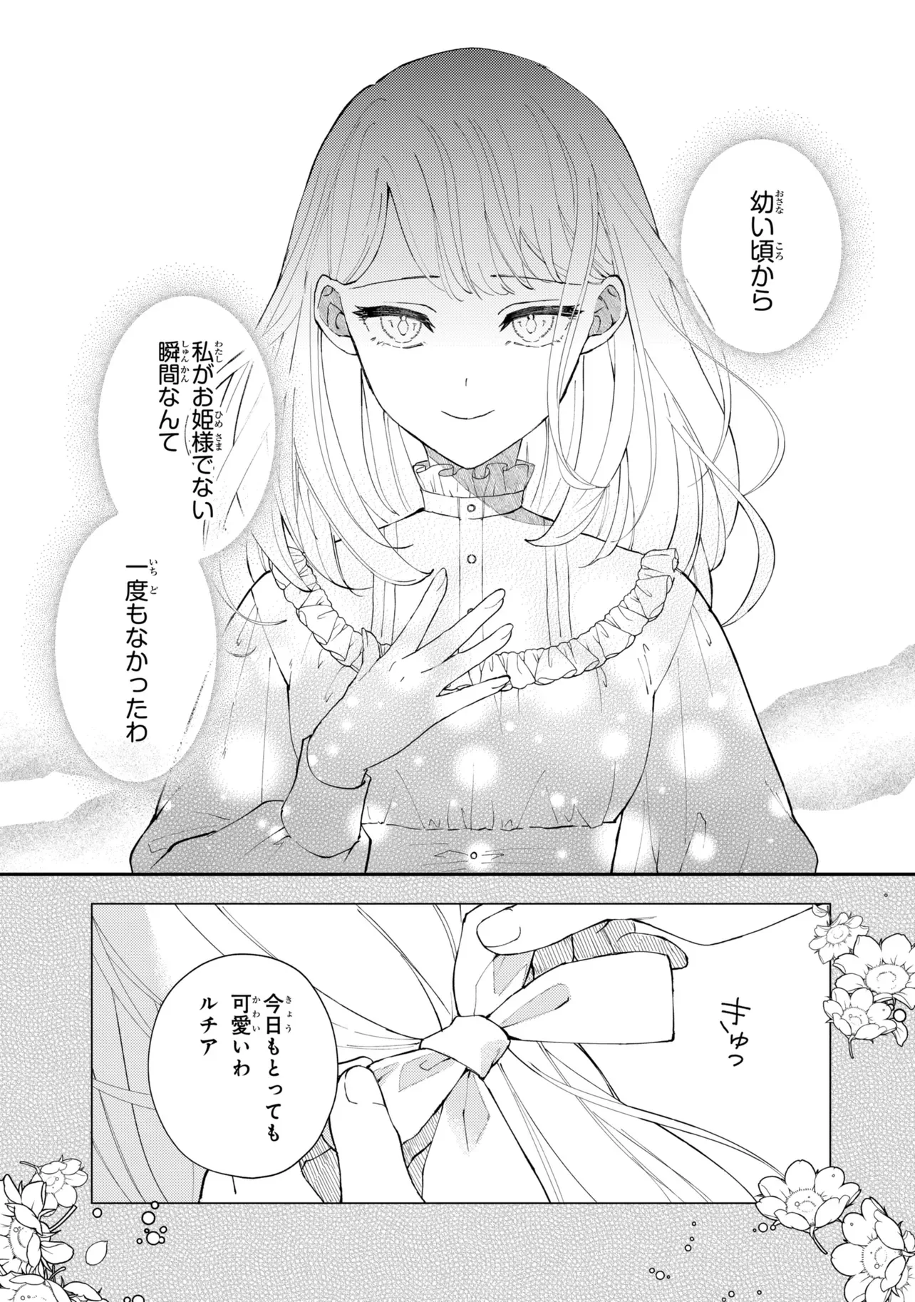 AKIRAME REIJOU WA KOIGOKORO NANTE IRANAI. ~URAGIRARETA HAZU NA NONI, FIANSEE KARA NO DEKIAI GA TOMARIMASEN!~ RAW Chapter 11.1 page 1 - nihonkuni.com