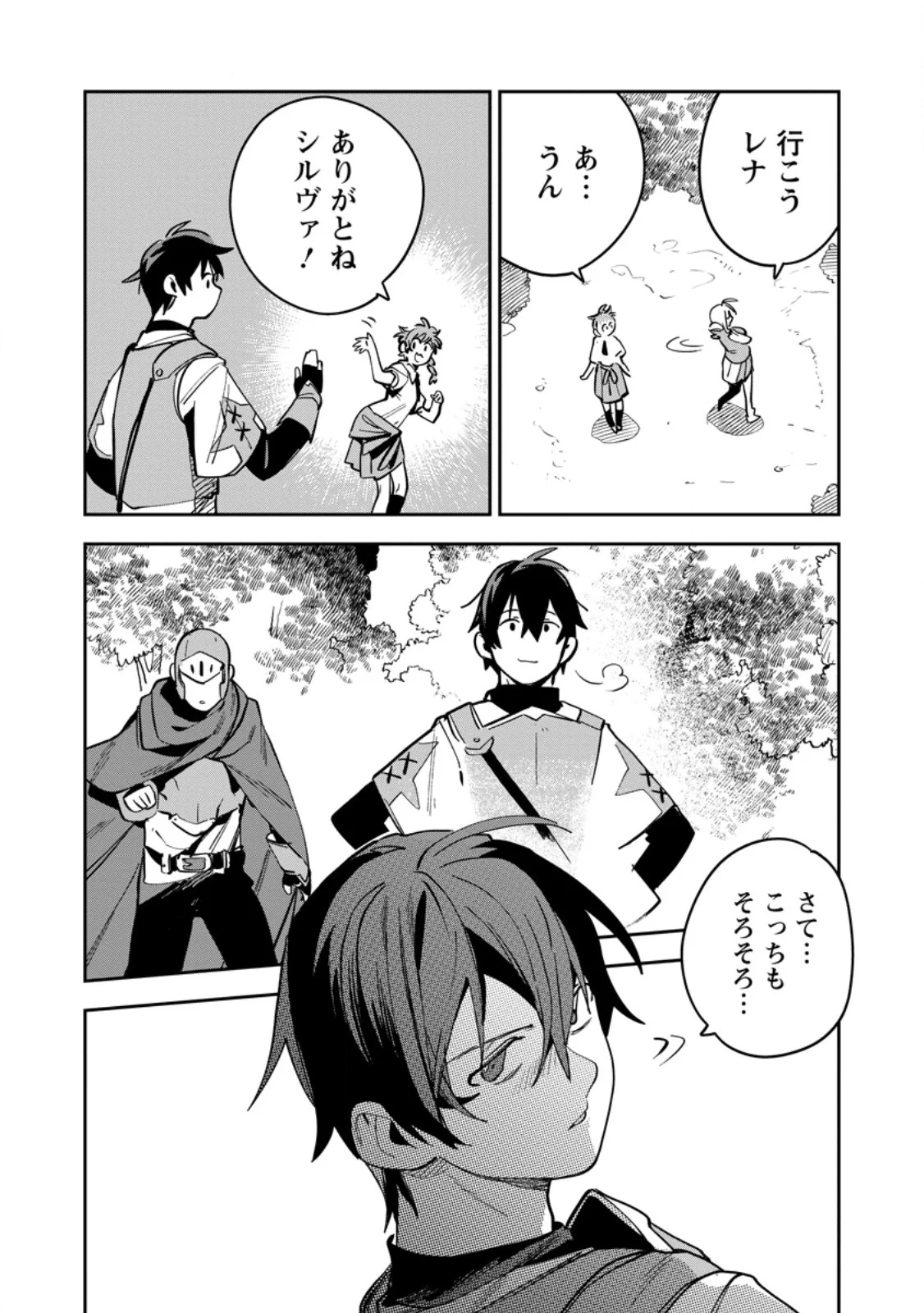 GAME CHISHIKI DE SAIKYOU NI NATTA MOB HEISHI WA, SHIN NO JITSURYOKU WO KAKUSHITAI Chapter 16.1 - Page 12