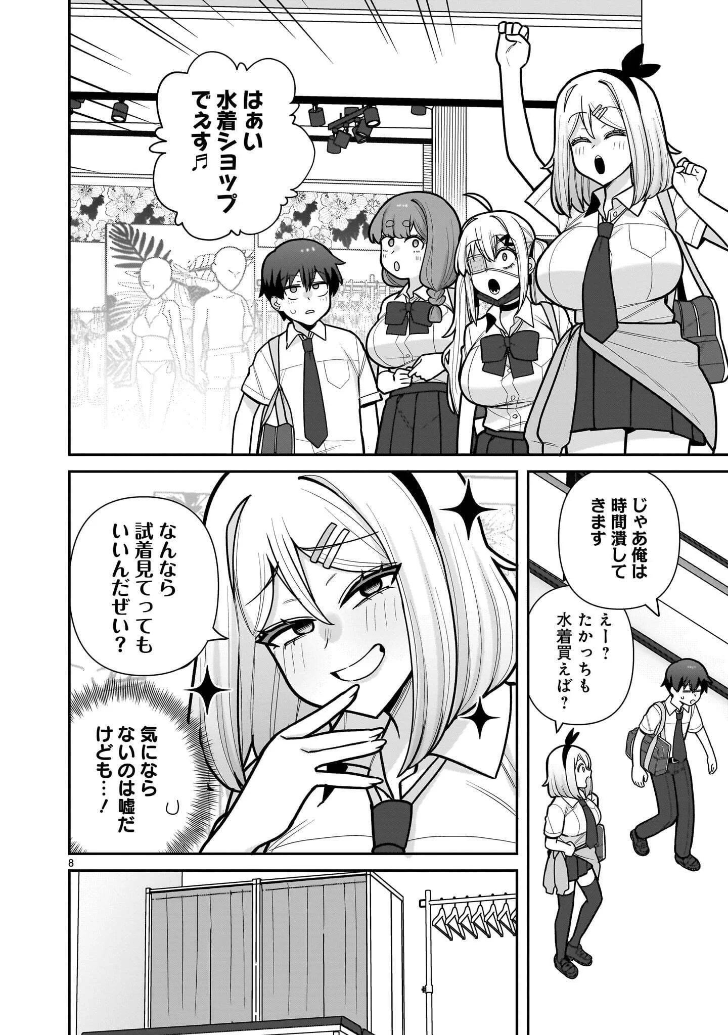 ORE GA INAI TO SUGU XX RU HAKOBOKU KASUMI Chapter 20 page 8 - nihonkuni.com