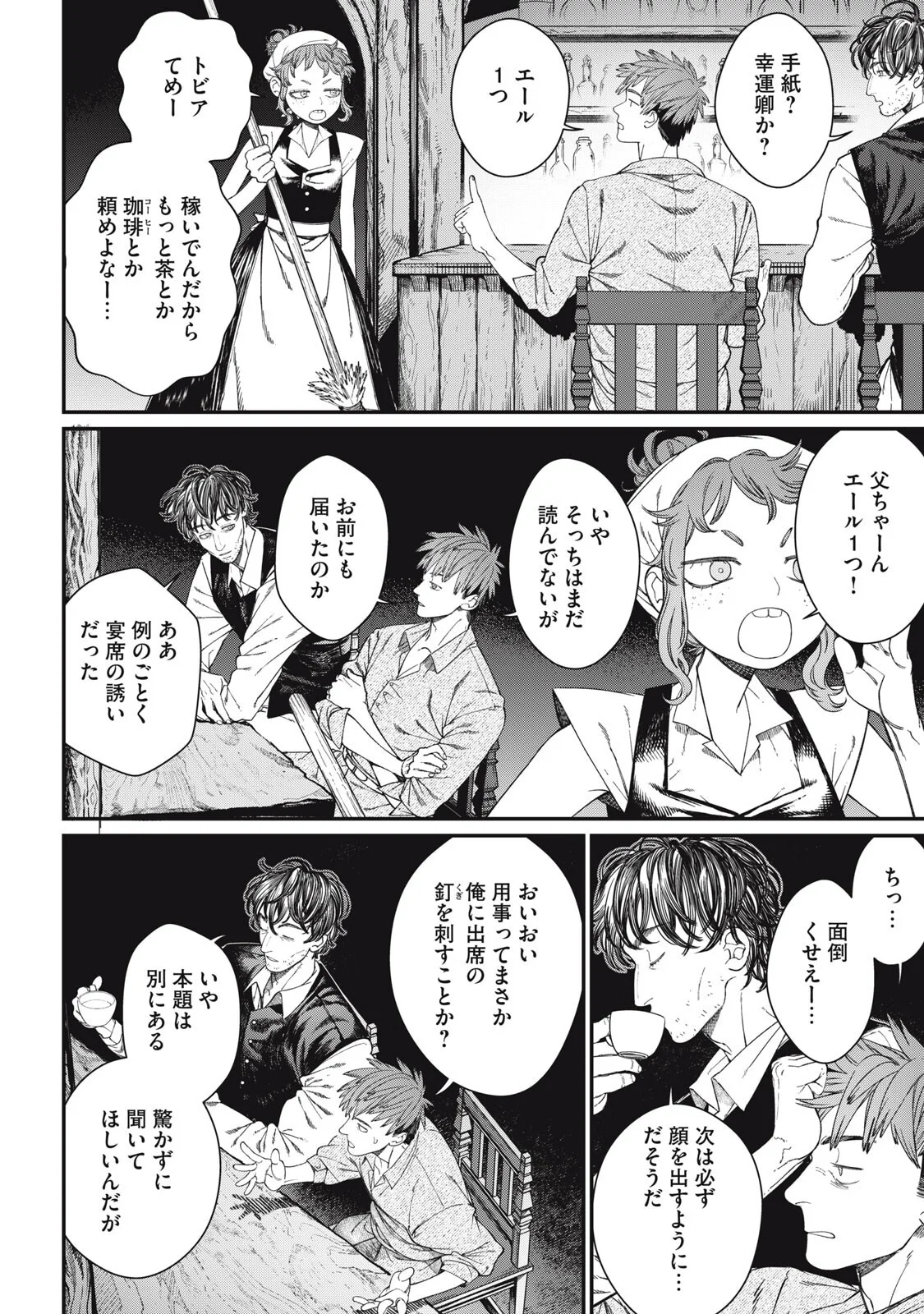 MEAHEIM Chapter 14 page 12 - nihonkuni.com