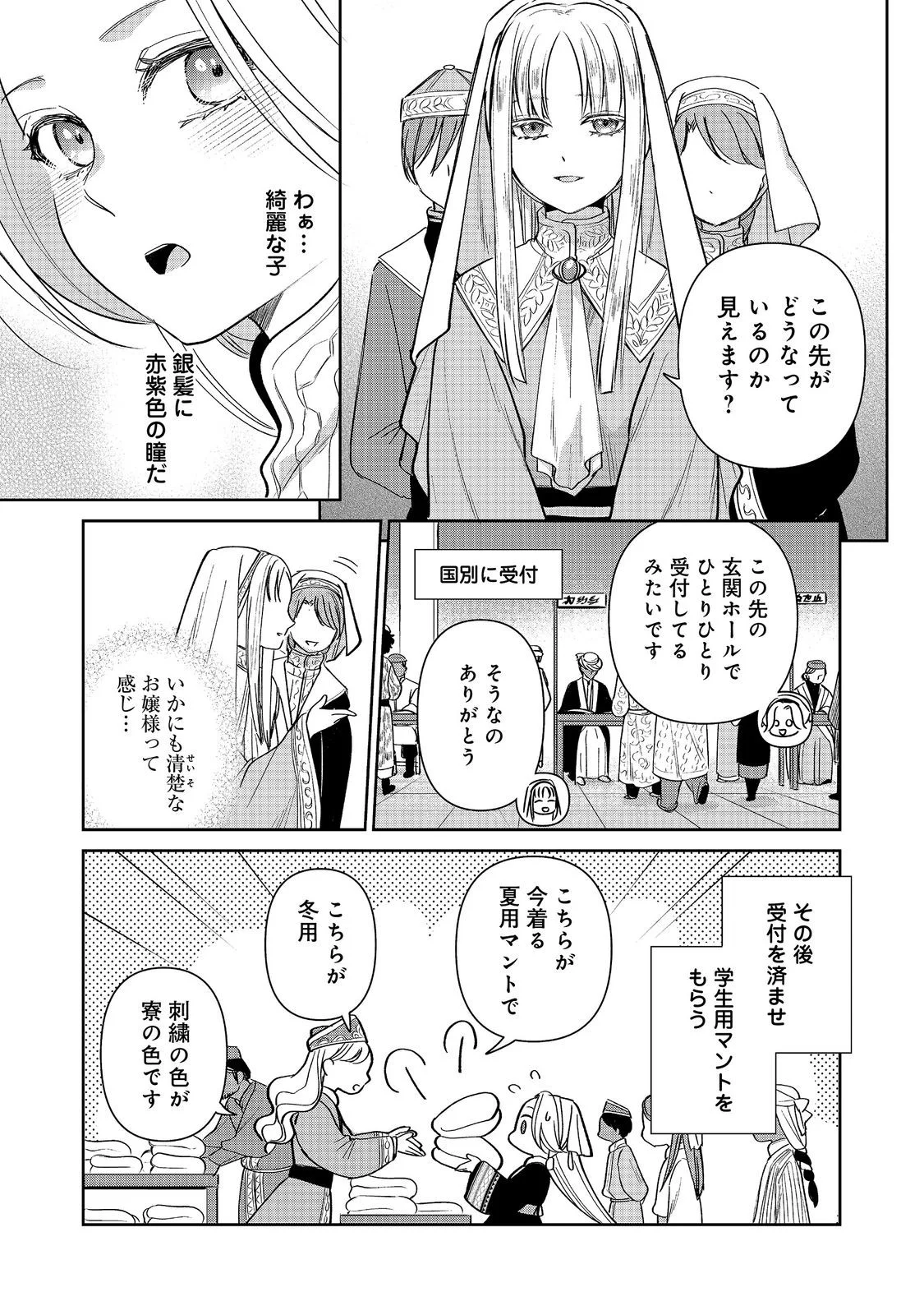 GORAKU KAKUMEI: UTA TO ODORI GA KINSHI NO ISEKAI DE, KANOJO WA BUTAI NO UE NI TATSU Chapter 9 page 19 - nihonkuni.com