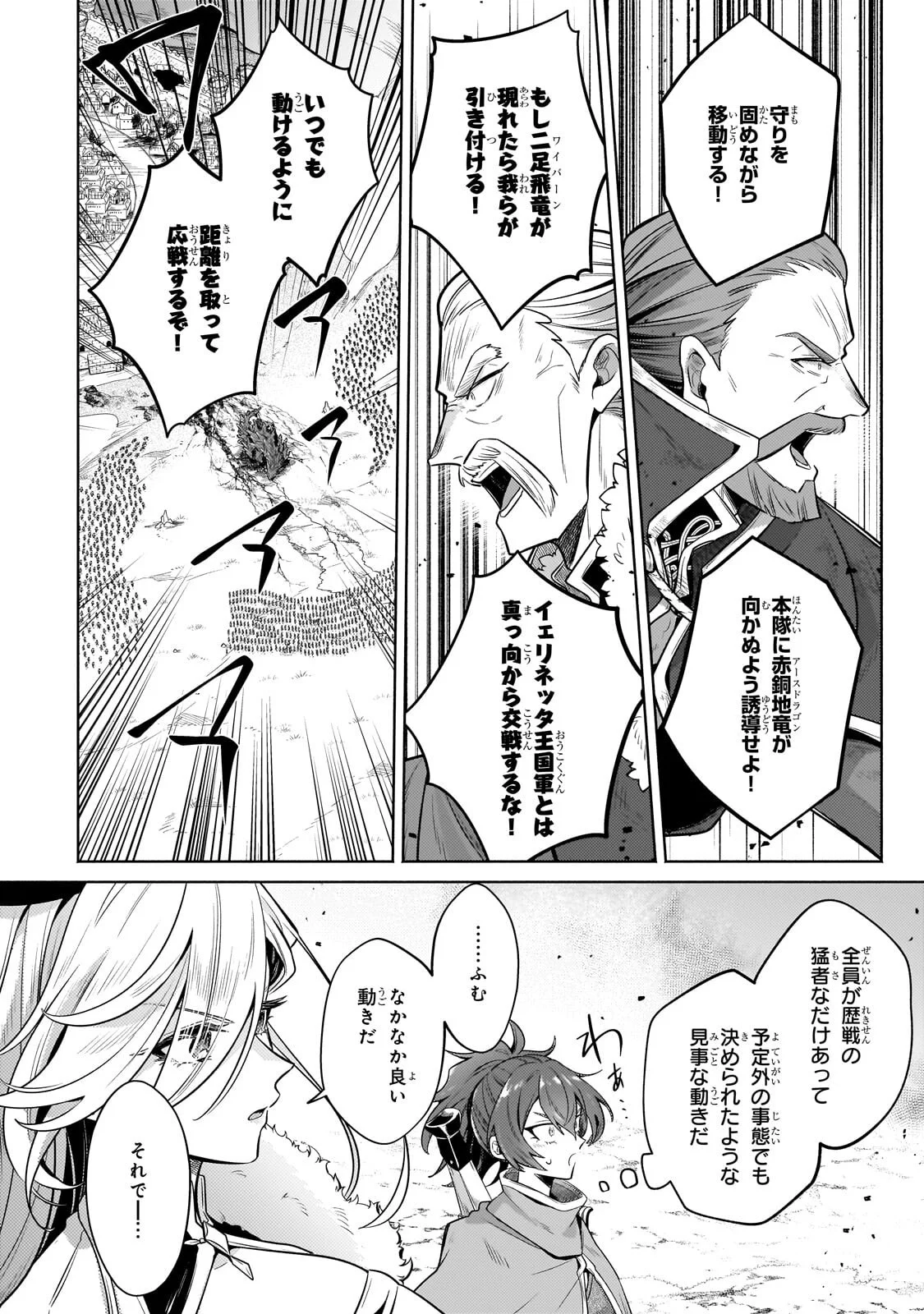 FUN TERRITORY DEFENSE OF THE EASY-GOING LORD ~THE NAMELESS VILLAGE IS MADE INTO THE STRONGEST FORTIFIED CITY BY PRODUCTION MAGIC~ Chapter 44.2 - Page 2