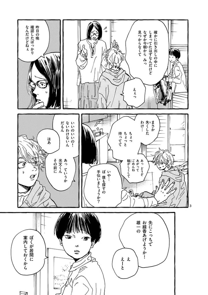 ONNANOKO WO TENGOKU NI TSURETE IKU NI WA Chap 4 - Pic 3