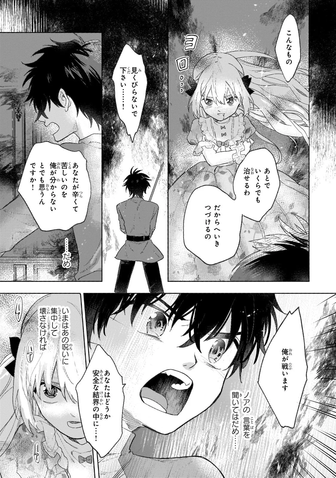 SHITAGERARETA TSUIHO OJO HA, TENSEI SHITA DENSETSU NO MAJODESHITA MUKAE NI KITARARETE MO KOMARIMASU. JUBOKU TO NO OHIRUNE WO JAMA SHINAIDEKUDASAI Chap 17.2 - Pic 7