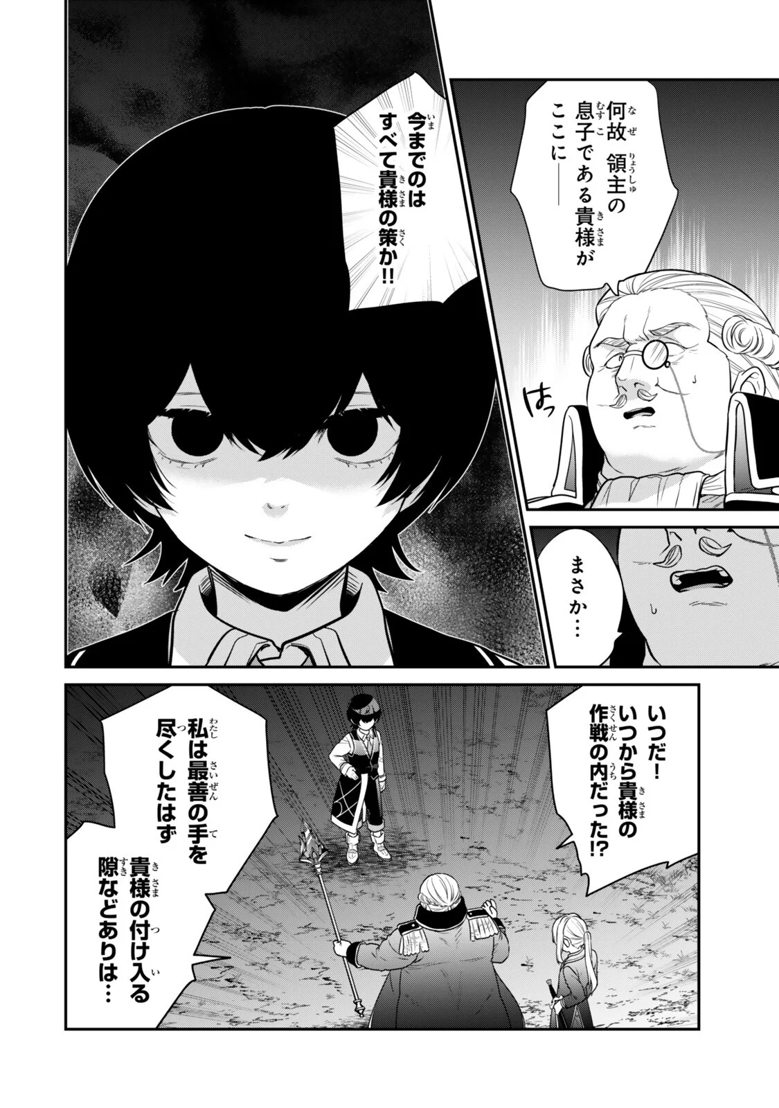 SAIJAKU KIZOKU NI TENSEI SHITA NODE AKUYAKU TACHI WO ATSUMETE MITA Chapter 22.4 page 1 - nihonkuni.com