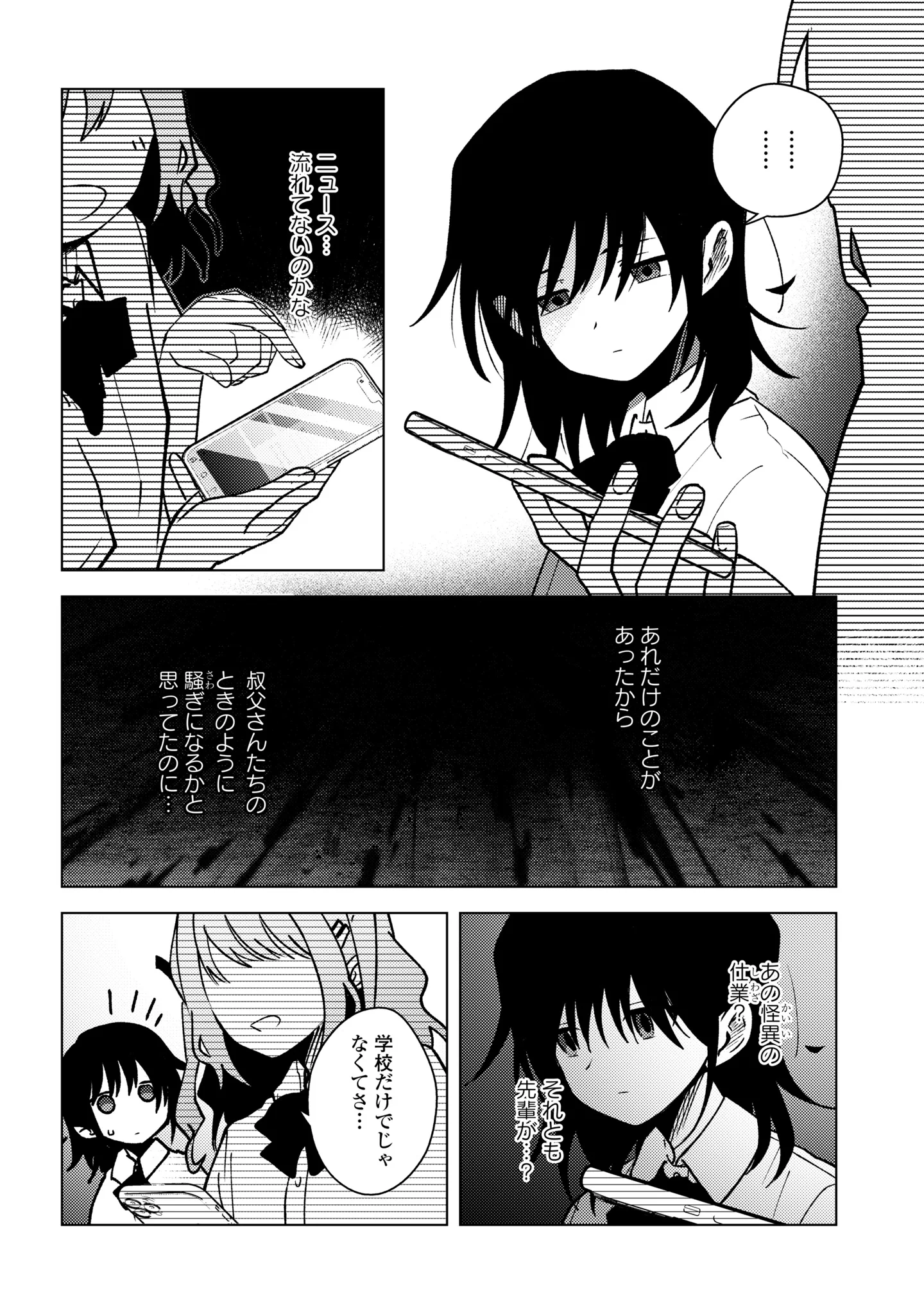 MAYU NO UTA Chapter 10 page 16 - nihonkuni.com