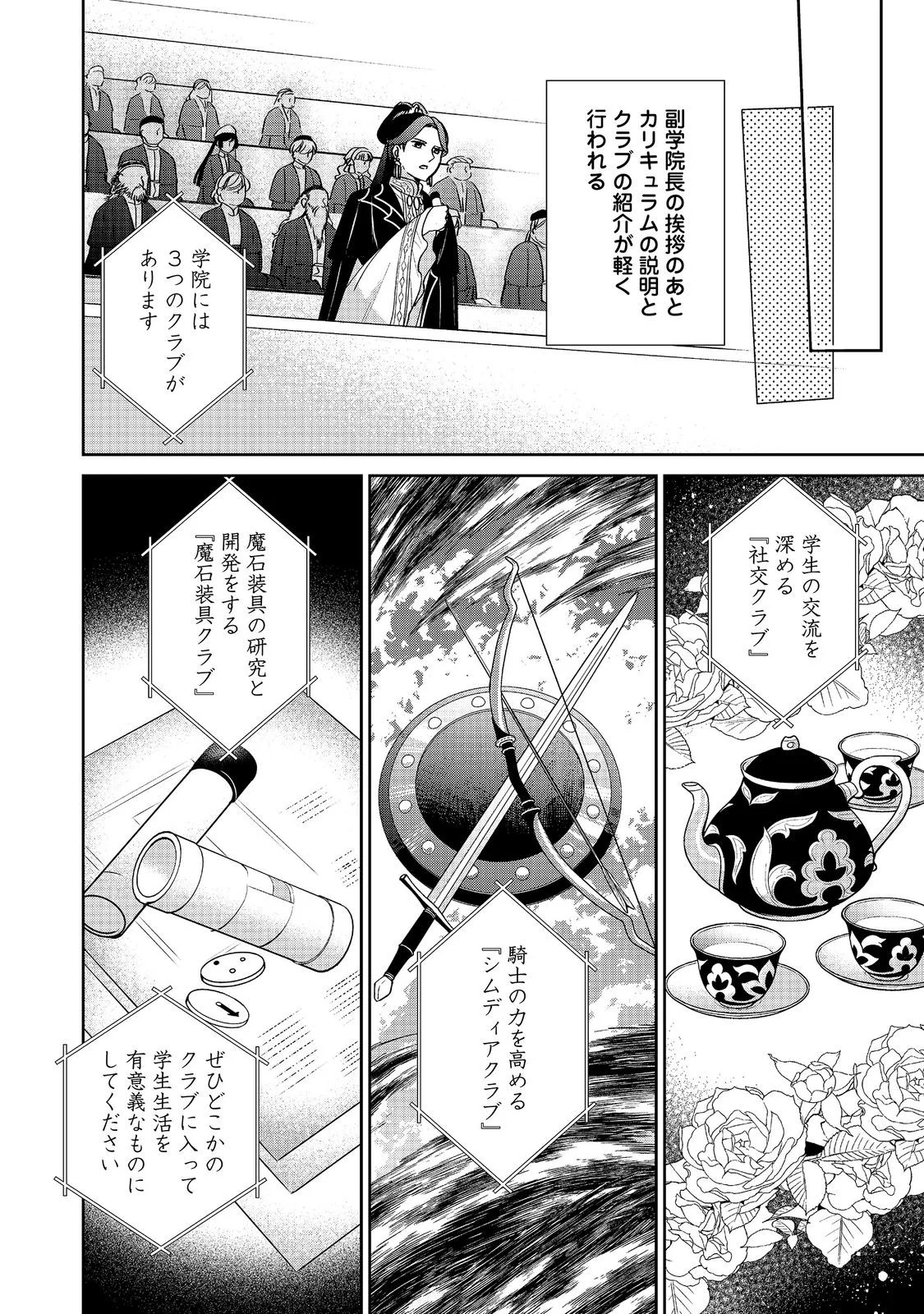 GORAKU KAKUMEI: UTA TO ODORI GA KINSHI NO ISEKAI DE, KANOJO WA BUTAI NO UE NI TATSU Chapter 9 page 28 - nihonkuni.com