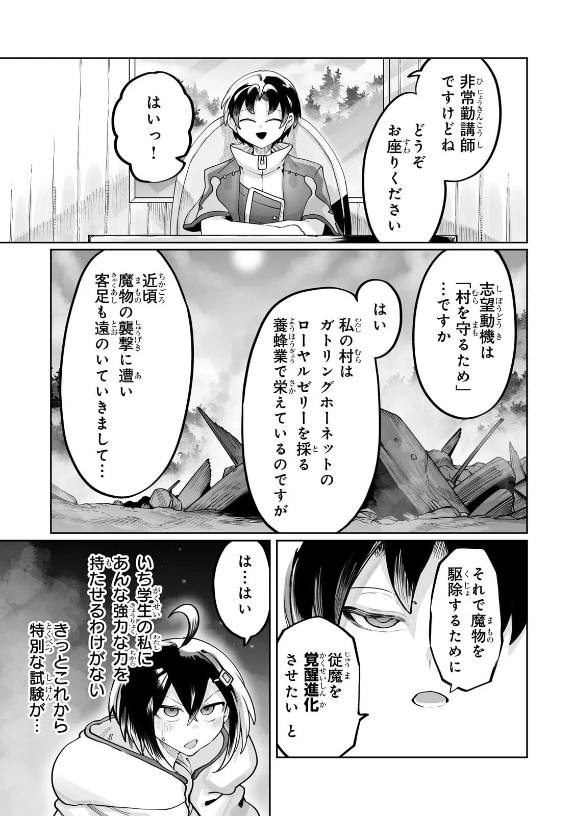 THE USELESS TAMER WILL TURN INTO THE TOP UNCONSCIOUSLY BY MY PREVIOUS LIFE KNOWLEDGE (MANGA) Chapter 63.2 page 10 - nihonkuni.com