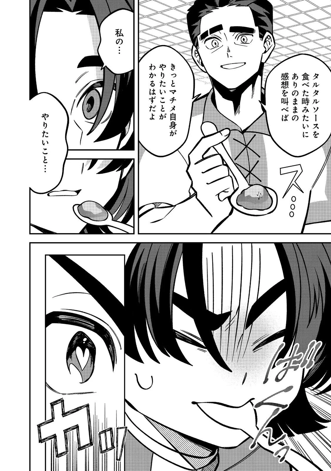 E? GUILD NAI DE YUIITSU "COOK" WO KIWAMETE RU ORE WO KUBI DESU KA? Chapter 11.1 page 14 - nihonkuni.com