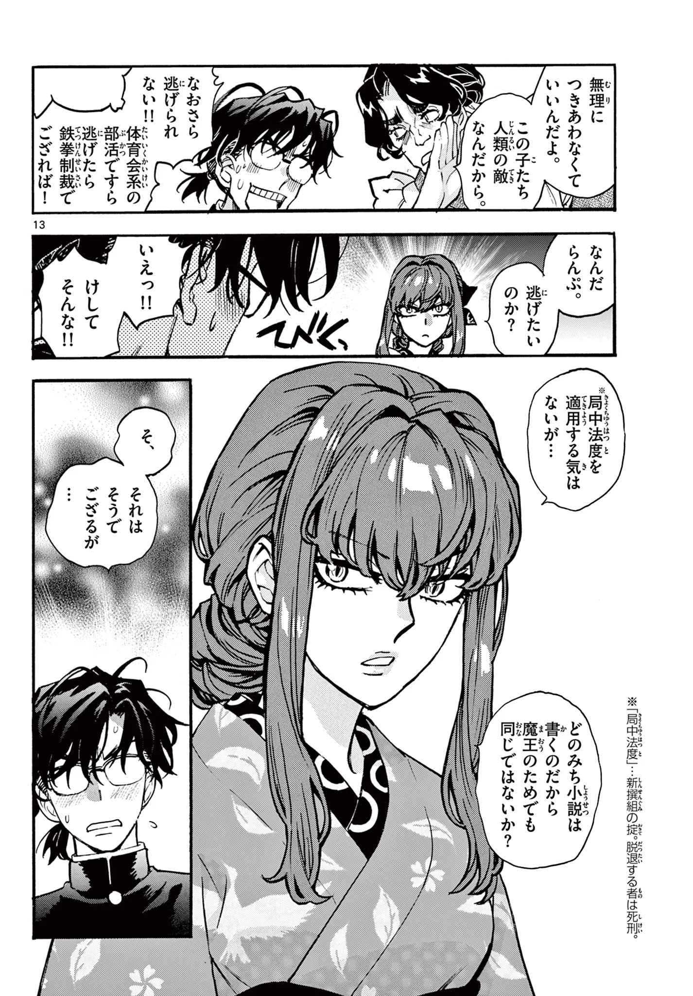 KUROGANE NO MABITO Chapter 8 - Page 13