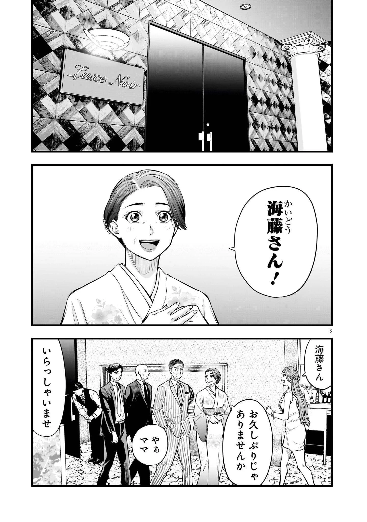 YAMANAMI Chapter 9.1 page 3 - nihonkuni.com