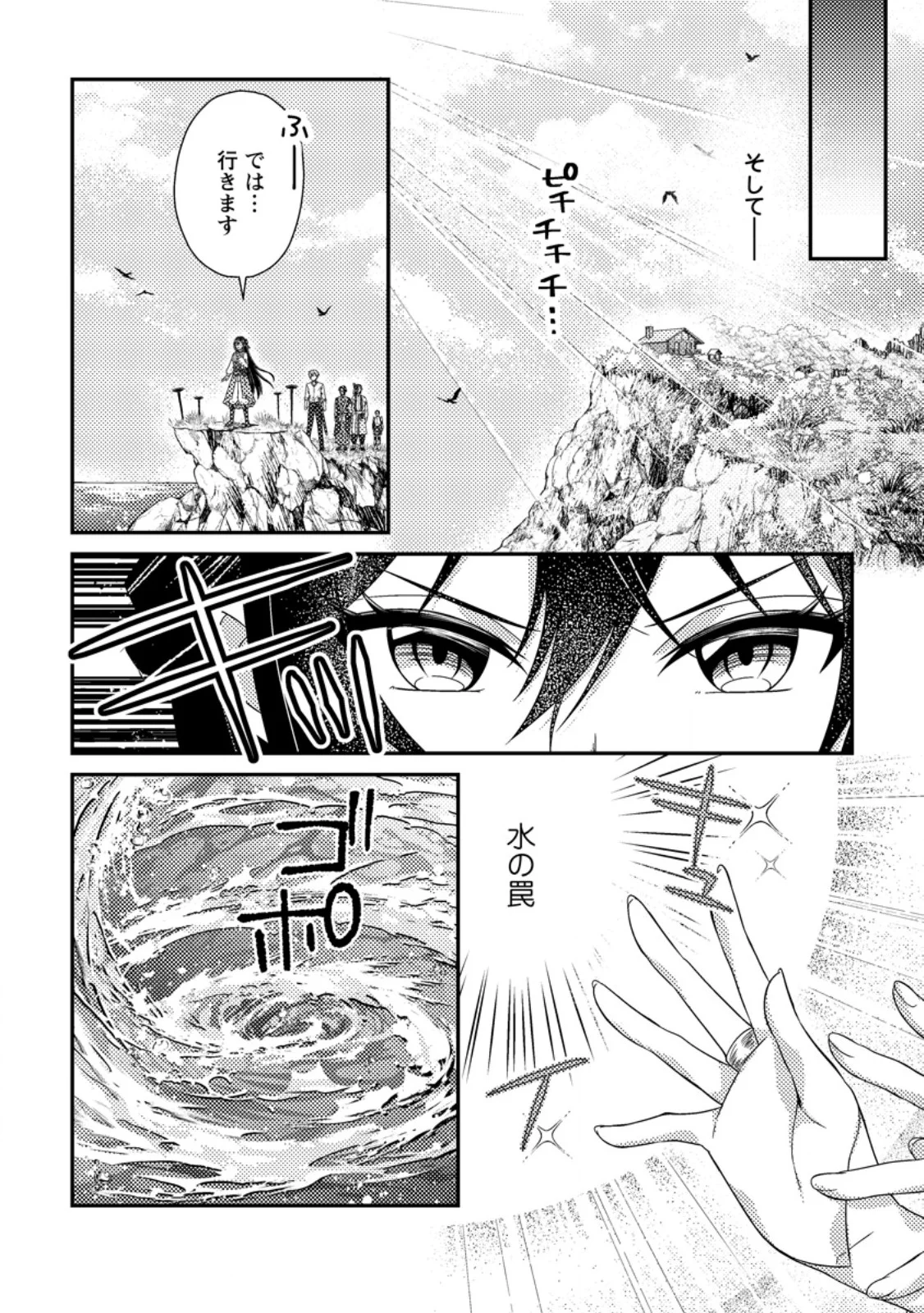 MAYOKE NO SEIJO WA MUNOU DE YAKUTATAZU WO YAMERU KOTO NI SHIMASHITA Chapter 14.3 - Page 2