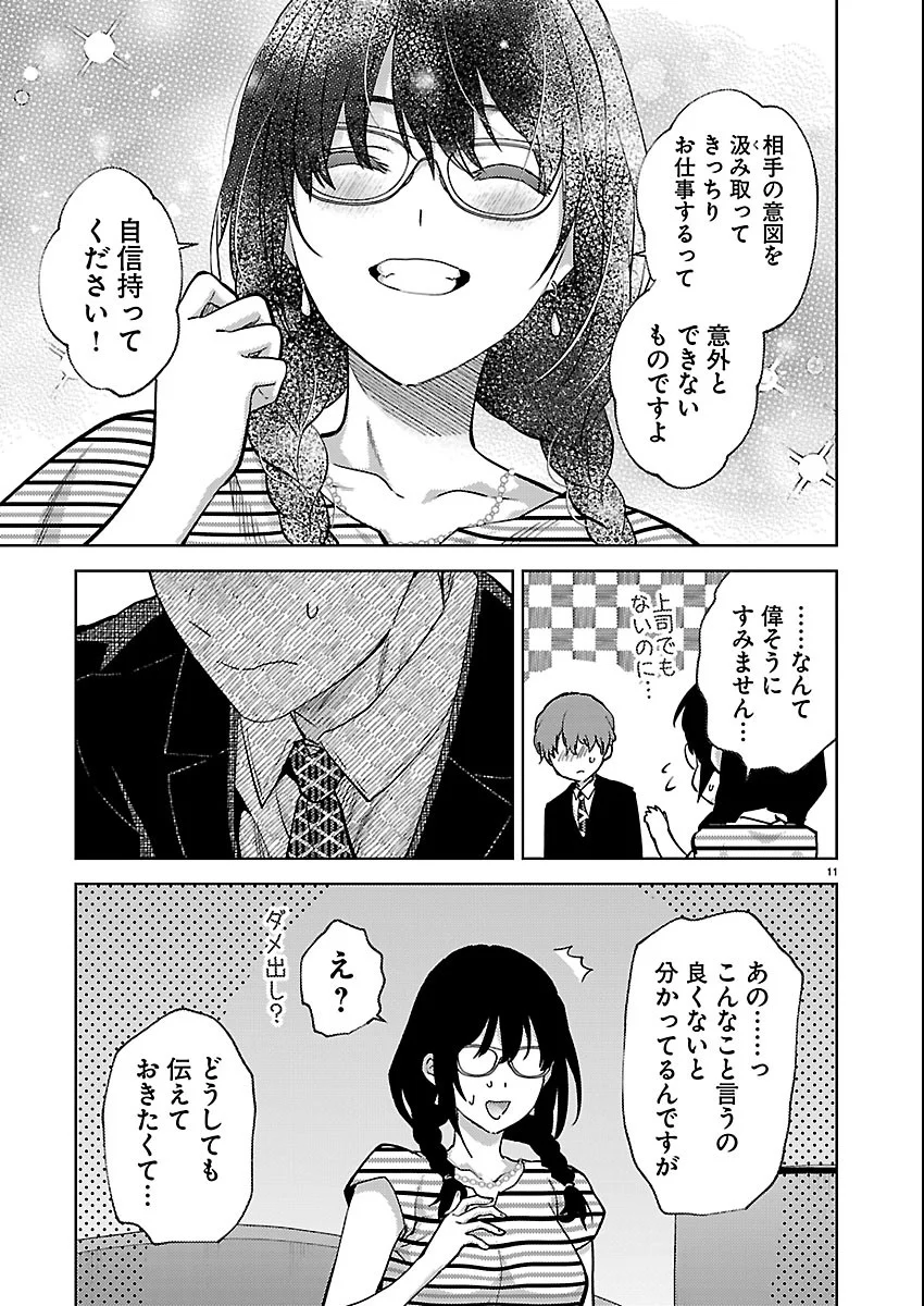KARESHI GA IRUNO NI Chapter 83 - Page 11