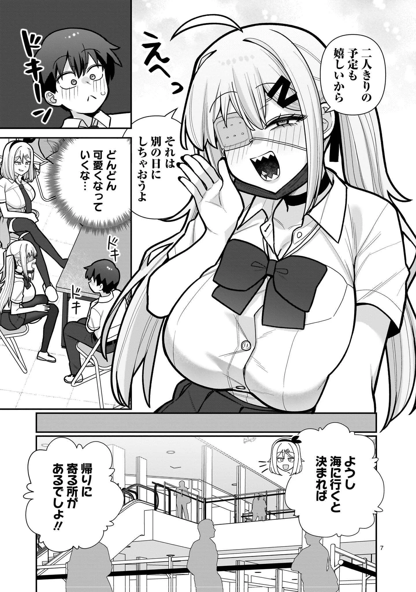 ORE GA INAI TO SUGU XX RU HAKOBOKU KASUMI Chapter 20 page 7 - nihonkuni.com