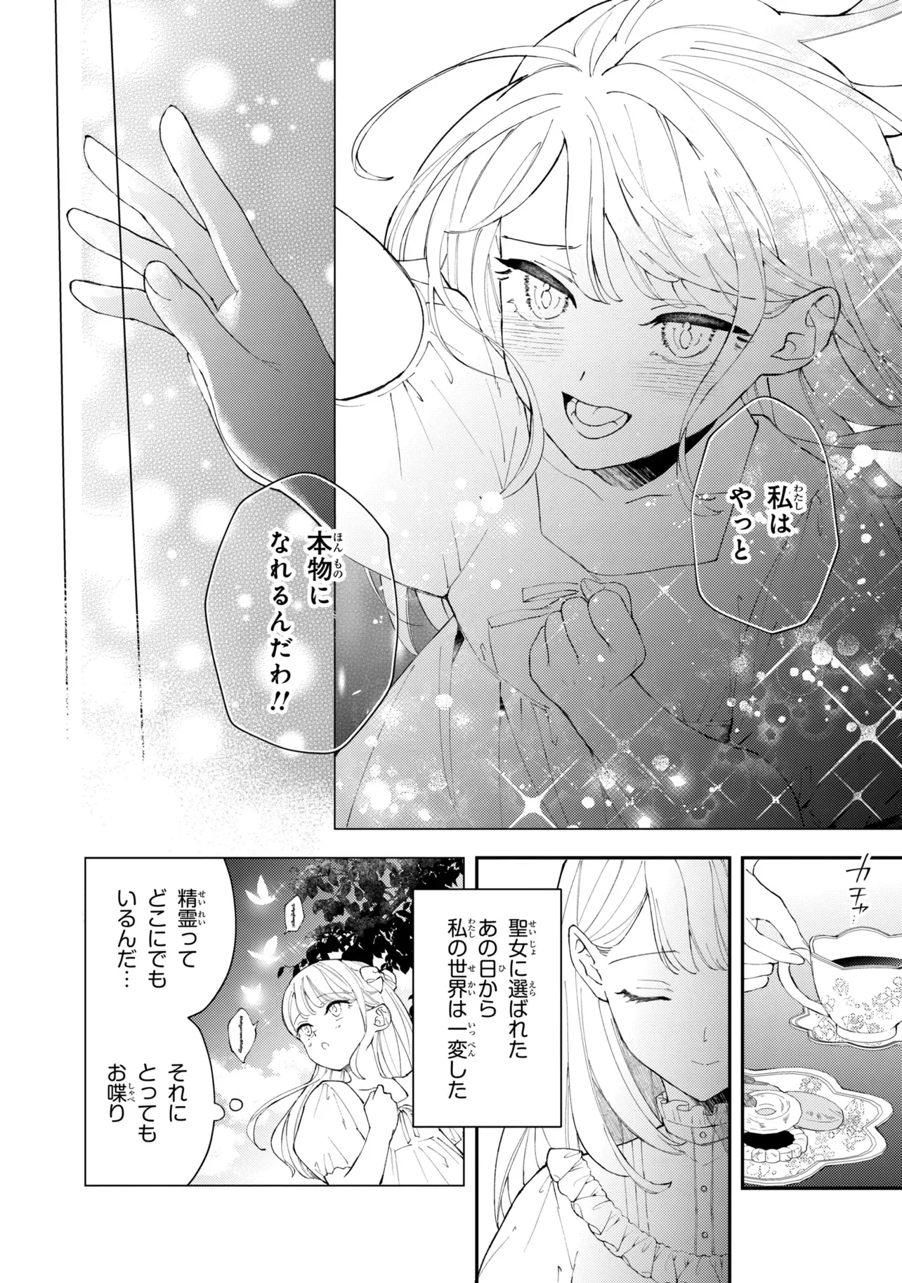 AKIRAME REIJOU WA KOIGOKORO NANTE IRANAI. ~URAGIRARETA HAZU NA NONI, FIANSEE KARA NO DEKIAI GA TOMARIMASEN!~ RAW Chapter 11.1 page 14 - nihonkuni.com