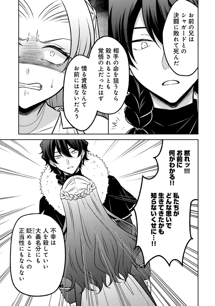 MOTO ANSATSUSHA, TENSEI SHITE KIZOKU NO REIJOU NI NARIMASHITA. - RAW Chapter 37.1 page 7 - nihonkuni.com