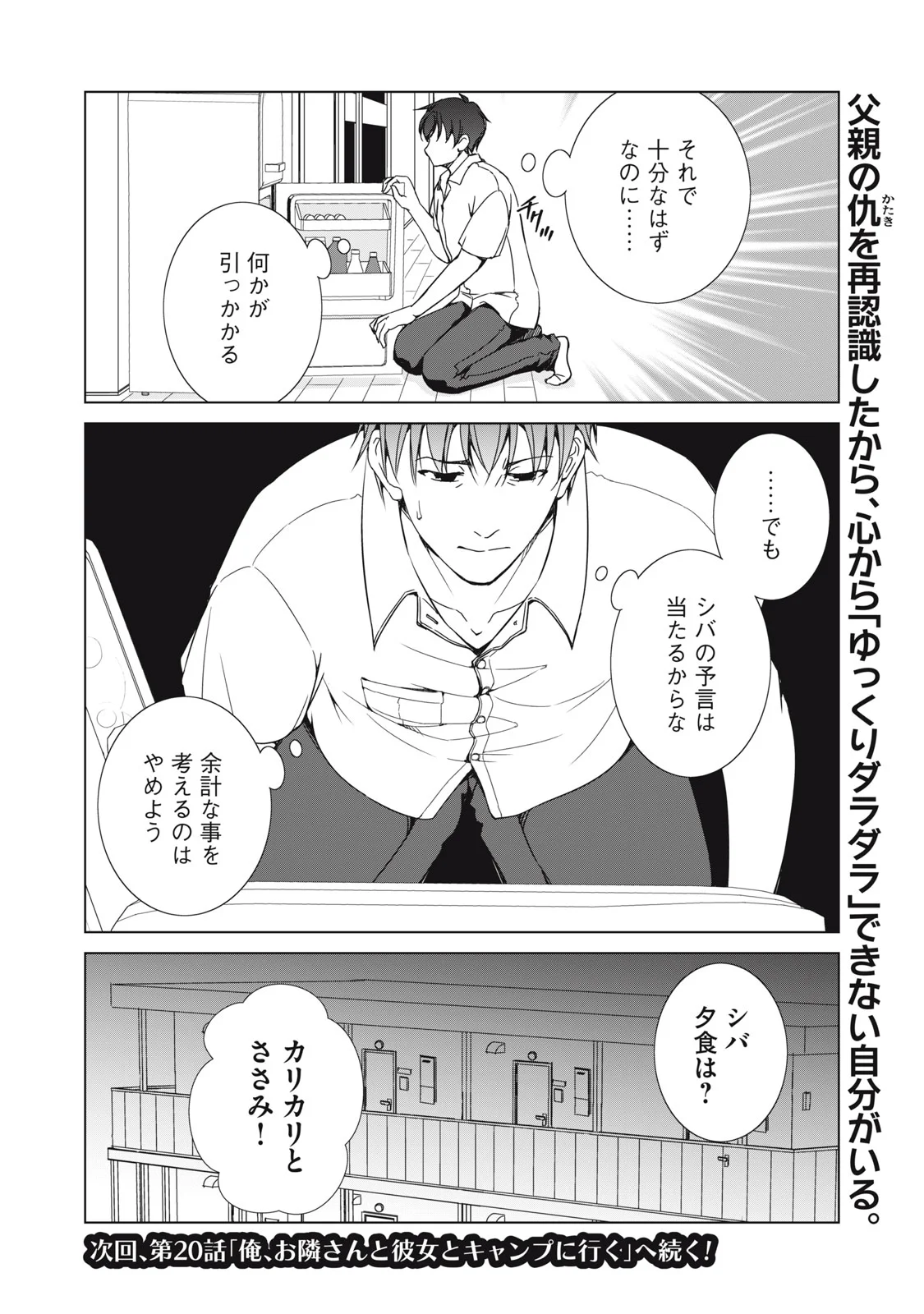 DUNGEON CAMPER NO ORE, GYARU HAISHINSHA WO TASUKETARA BAZUTTA UENI MAINICHI GYARU GA MESHI WO KUI NI KURU Chapter 19 - Page 22