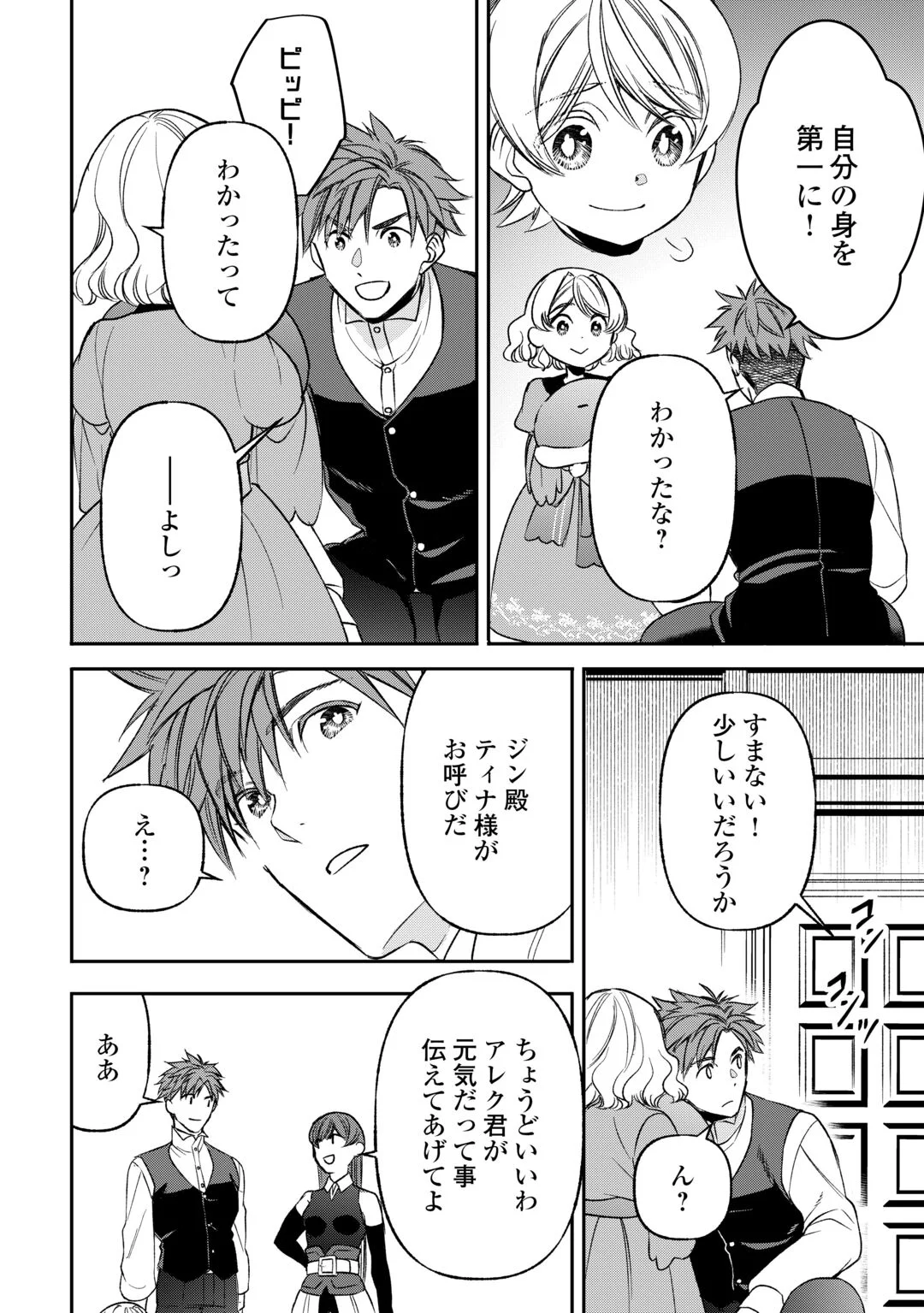 TENSEI SHITE MO JIKKA WO OIDA SARETA NO DE, KONDO WA JIBUN NO ISHI DE IKITEIKIMASU Chapter 24 - Page 10