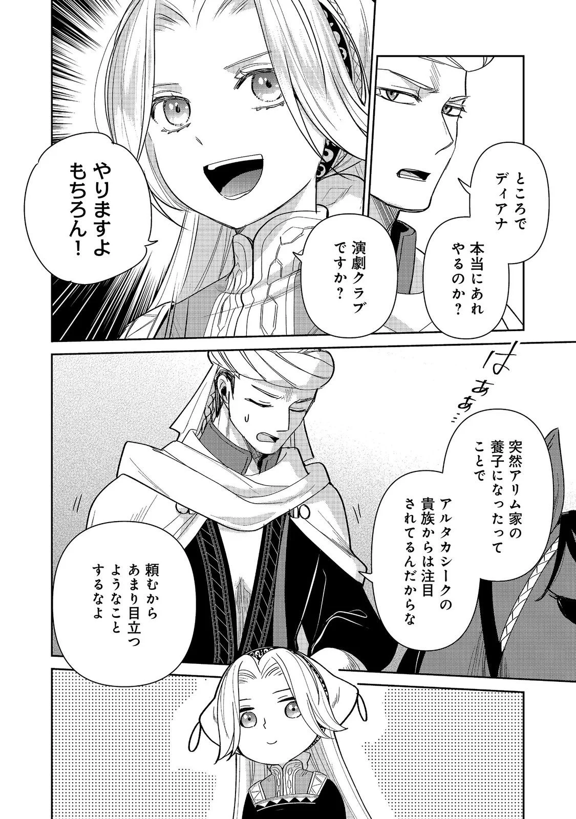 GORAKU KAKUMEI: UTA TO ODORI GA KINSHI NO ISEKAI DE, KANOJO WA BUTAI NO UE NI TATSU Chapter 9 page 14 - nihonkuni.com