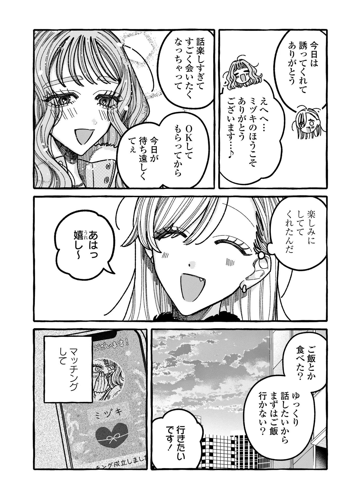 KIMI NO SEI NAN DAKARA, SEKININ TOTTE YO NE. - RAW Chapter 7 page 7 - nihonkuni.com