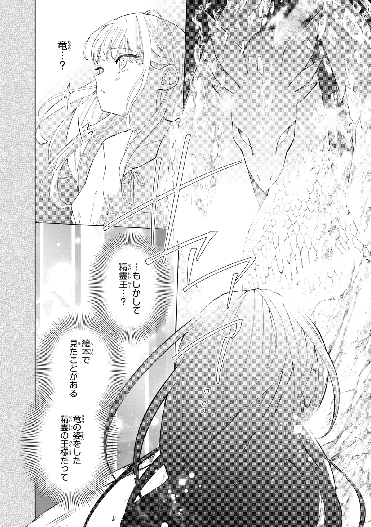 AKIRAME REIJOU WA KOIGOKORO NANTE IRANAI. ~URAGIRARETA HAZU NA NONI, FIANSEE KARA NO DEKIAI GA TOMARIMASEN!~ RAW Chapter 11.1 page 10 - nihonkuni.com