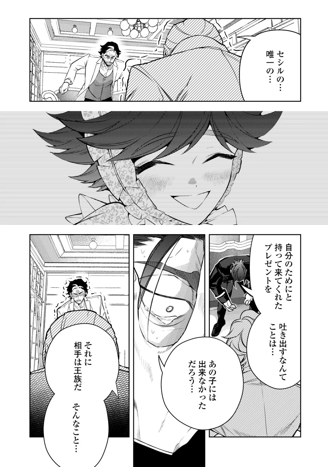 SEIRYAKU YORI AI WO ERANDA KEKKON. ~KOUKAI WA JUUNEN GO NI YATTE KITA.~ RAW Chapter 10 page 7 - nihonkuni.com