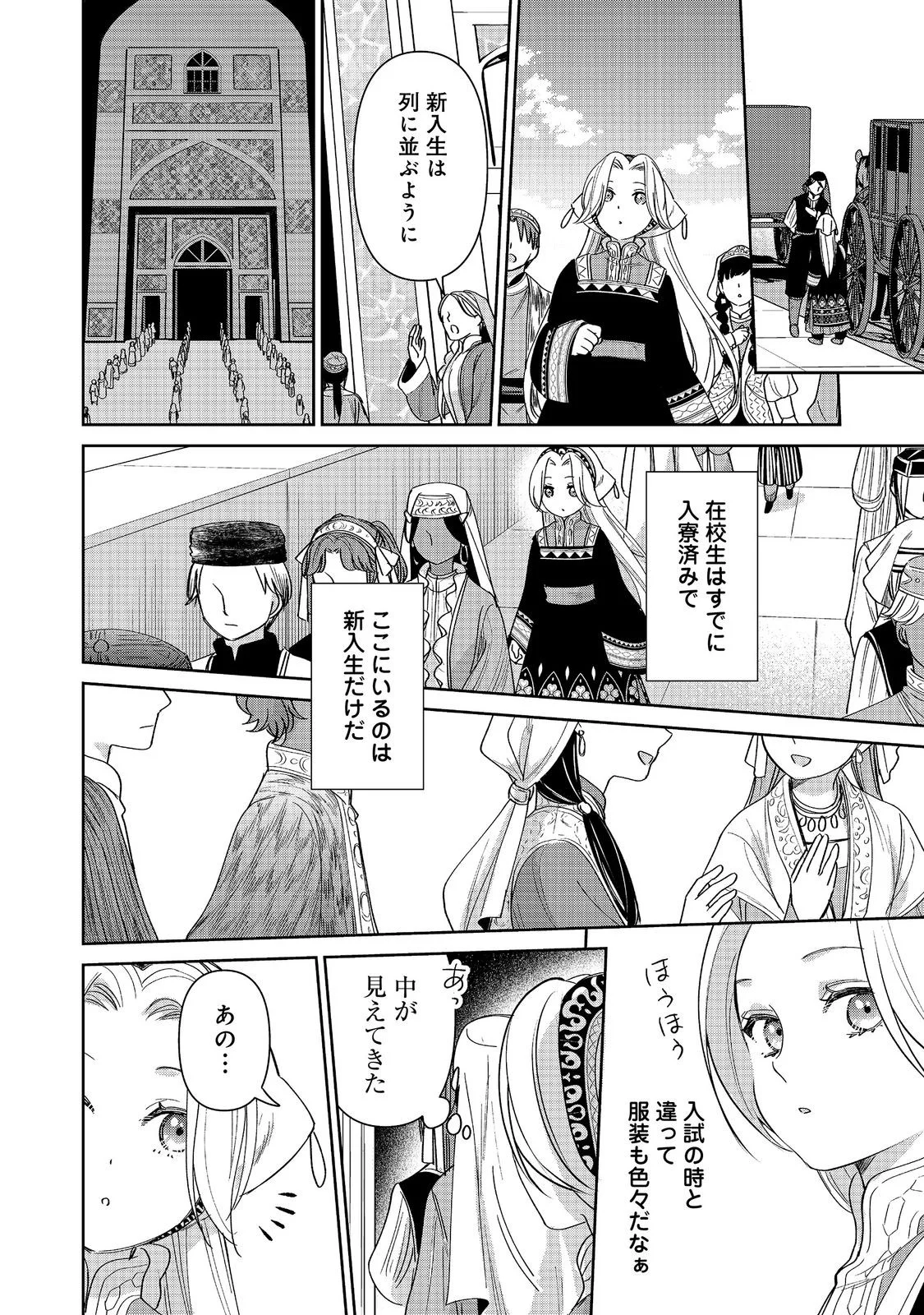 GORAKU KAKUMEI: UTA TO ODORI GA KINSHI NO ISEKAI DE, KANOJO WA BUTAI NO UE NI TATSU Chapter 9 page 18 - nihonkuni.com