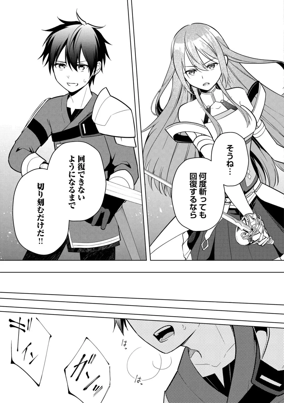 KANDOU KIZOKU NA ORE NO KUZU GIFT GA TSUYOSUGIRU! Chapter 20 page 25 - nihonkuni.com