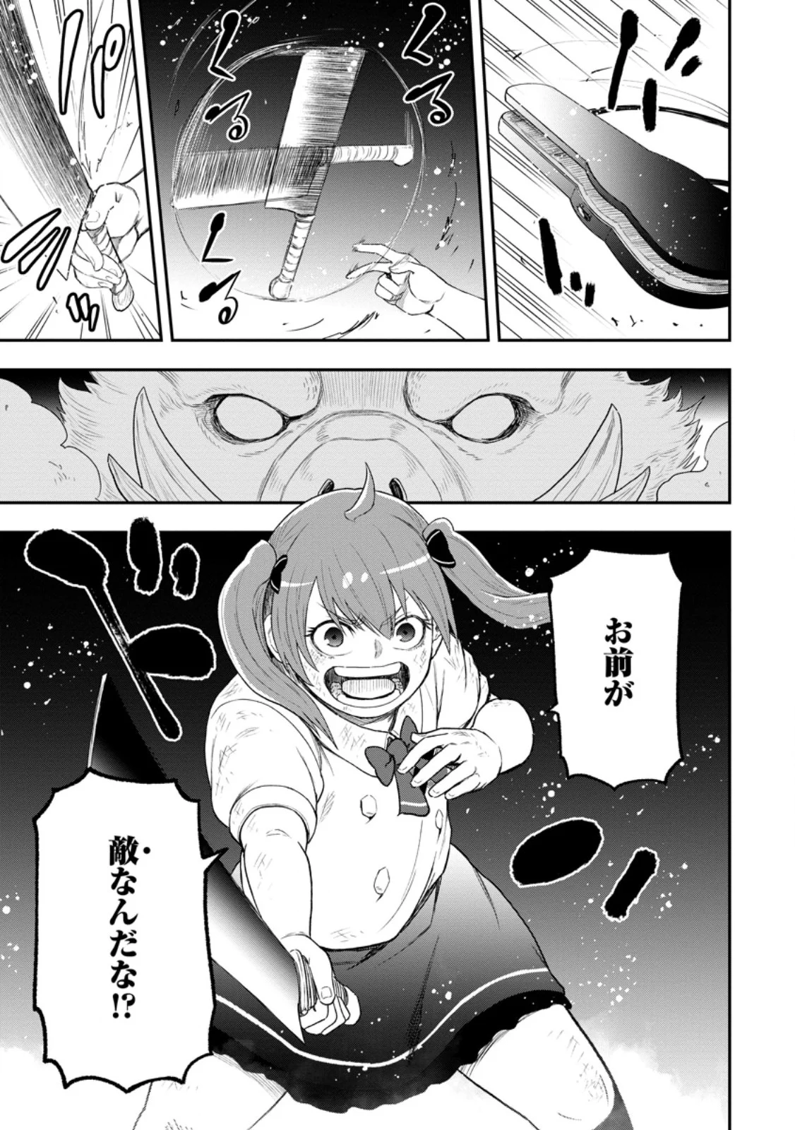 ZATSUYO FUYO JUTSU SHI GA JIBUN NO SAIKYO NI KIZUKU MADE MEIWAKU WO KAKENAI YO NI SHITEKIMASHITAGA, TSUIHO SARETANODE SUKI NI IKIRU KOTO NI SHIMASHITA Chap 55.3 - Pic 6