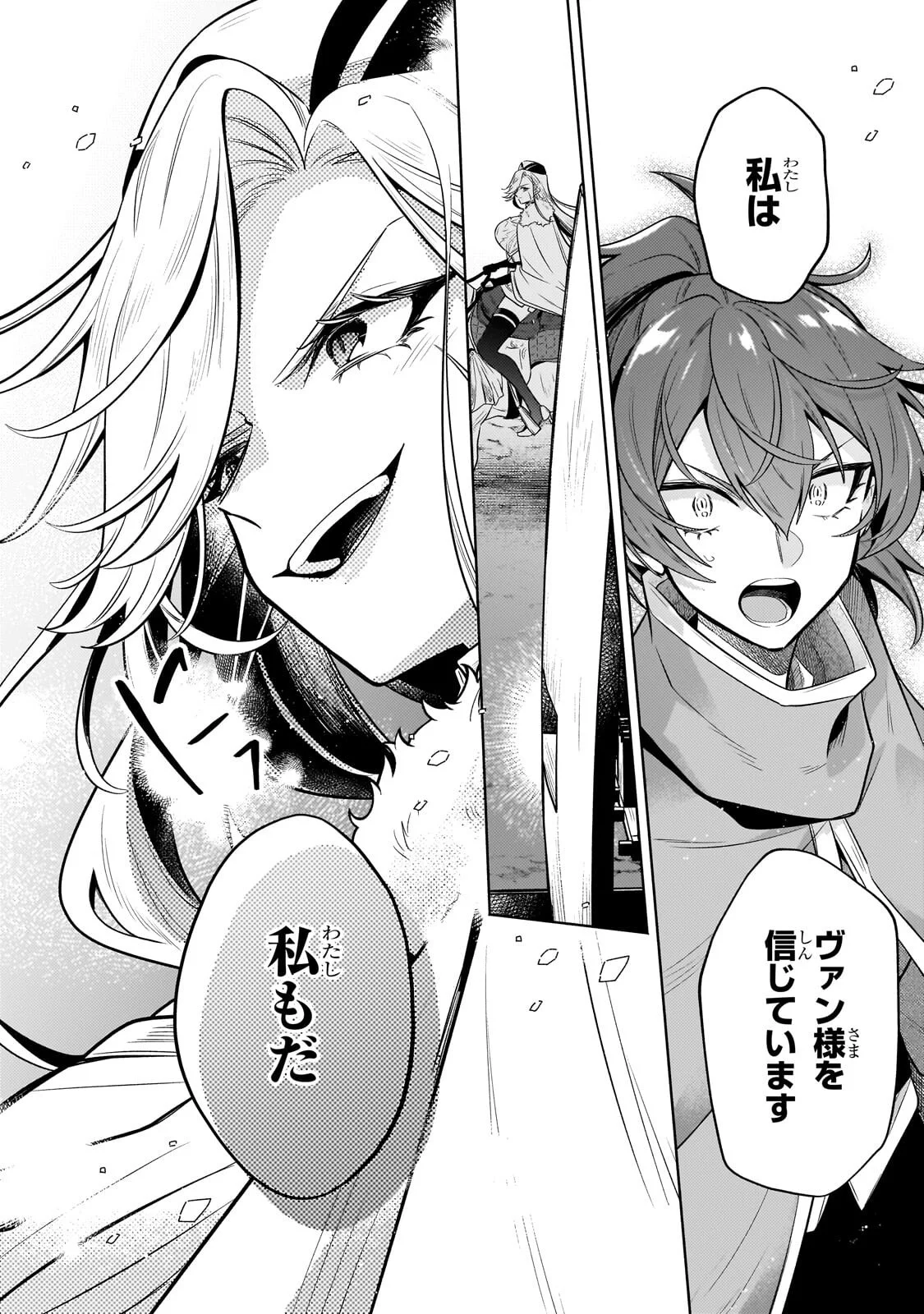 FUN TERRITORY DEFENSE OF THE EASY-GOING LORD ~THE NAMELESS VILLAGE IS MADE INTO THE STRONGEST FORTIFIED CITY BY PRODUCTION MAGIC~ Chapter 44.2 - Page 4