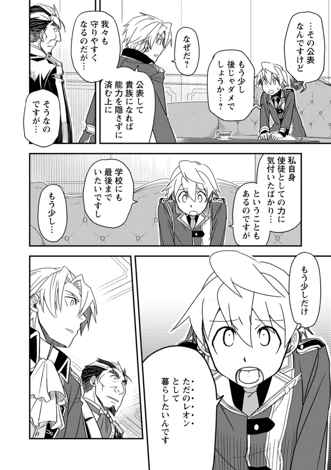 TENSEI SHITARA HEIMIN DESHITA. SEIKATSU SUIJUN NI TAERARENAI NO DE KIZOKU O MEZASHIMASU Chapter 37.1 - Page 8