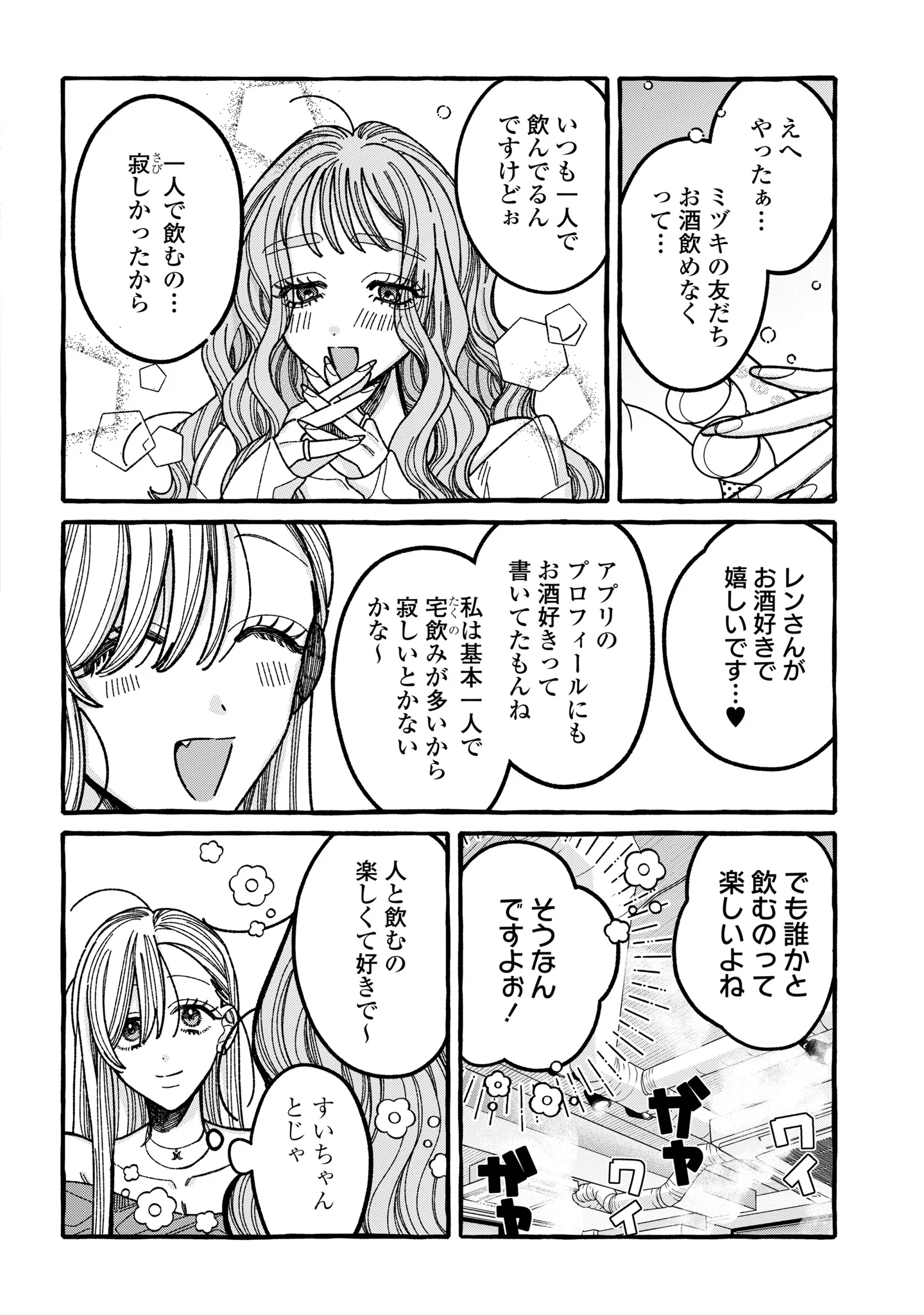 KIMI NO SEI NAN DAKARA, SEKININ TOTTE YO NE. - RAW Chapter 7 page 14 - nihonkuni.com