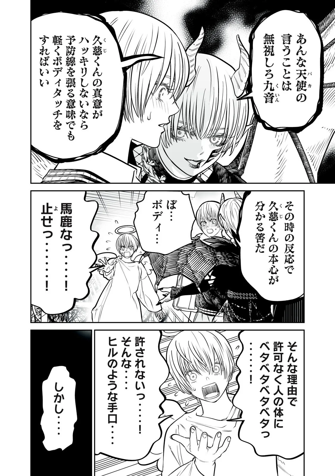 AKUMADE KUJAKU NO HANASHI DESU. - RAW Chapter 55 page 6 - nihonkuni.com