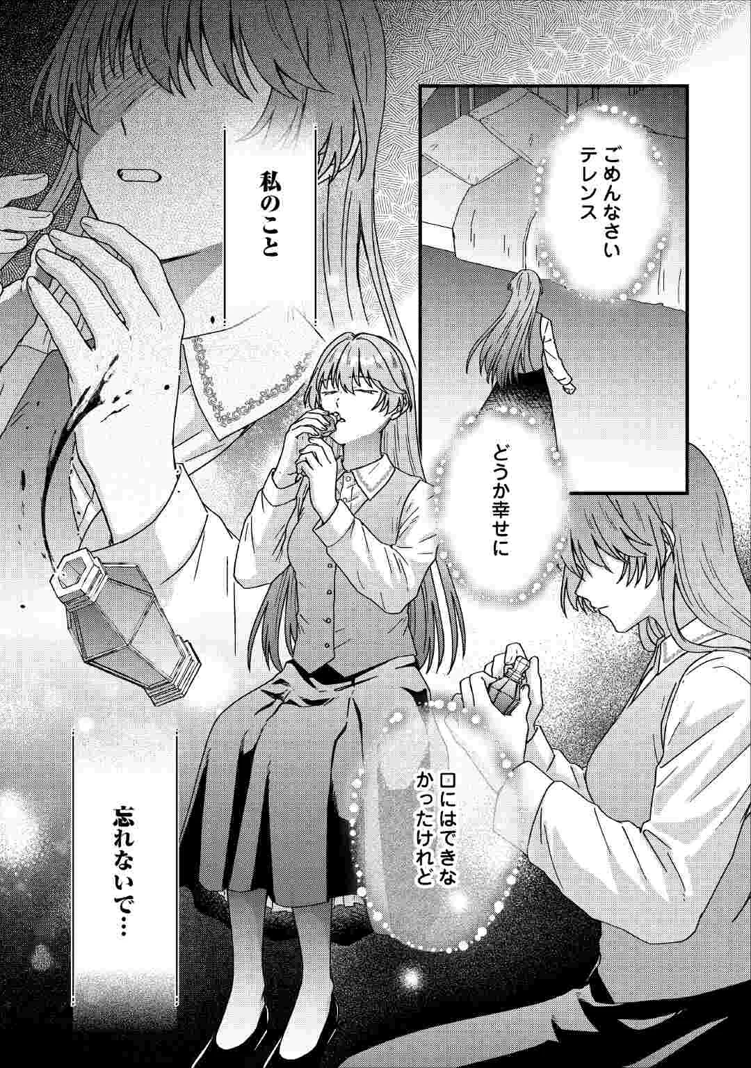 RIYOU SARERU DAKE NO JINSEI NI SAYONARA WO - UWAKI SARETA FUGUU REIJOU DESU GA DEKIAI SARETE SHIAWASE NI NARIMASU - RAW Chapter 4 page 13 - nihonkuni.com