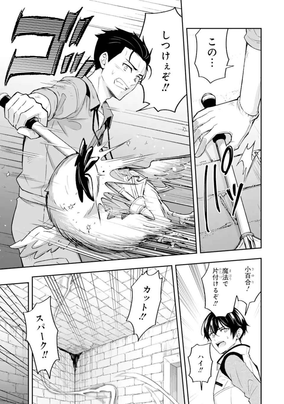 NANJI, GENDAI DUNGEON NI KIBOU WO MOTSU BEKARAZU Chapter 5.3 - Page 2