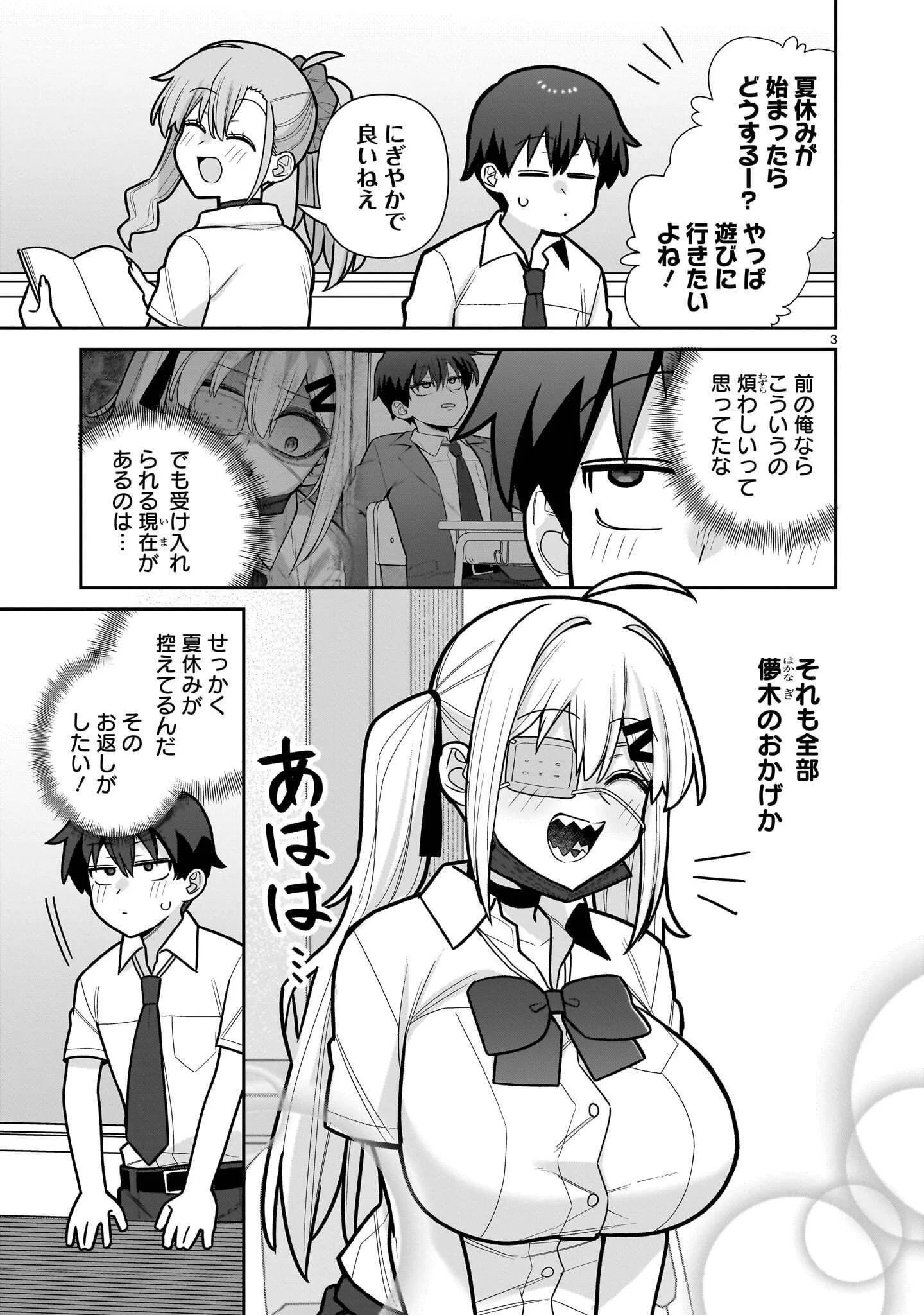 ORE GA INAI TO SUGU XX RU HAKOBOKU KASUMI Chapter 20 page 3 - nihonkuni.com