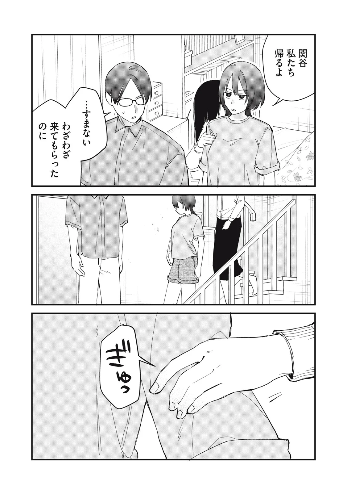 HITOKUCHI CHOUDAI Chapter 21 page 19 - nihonkuni.com