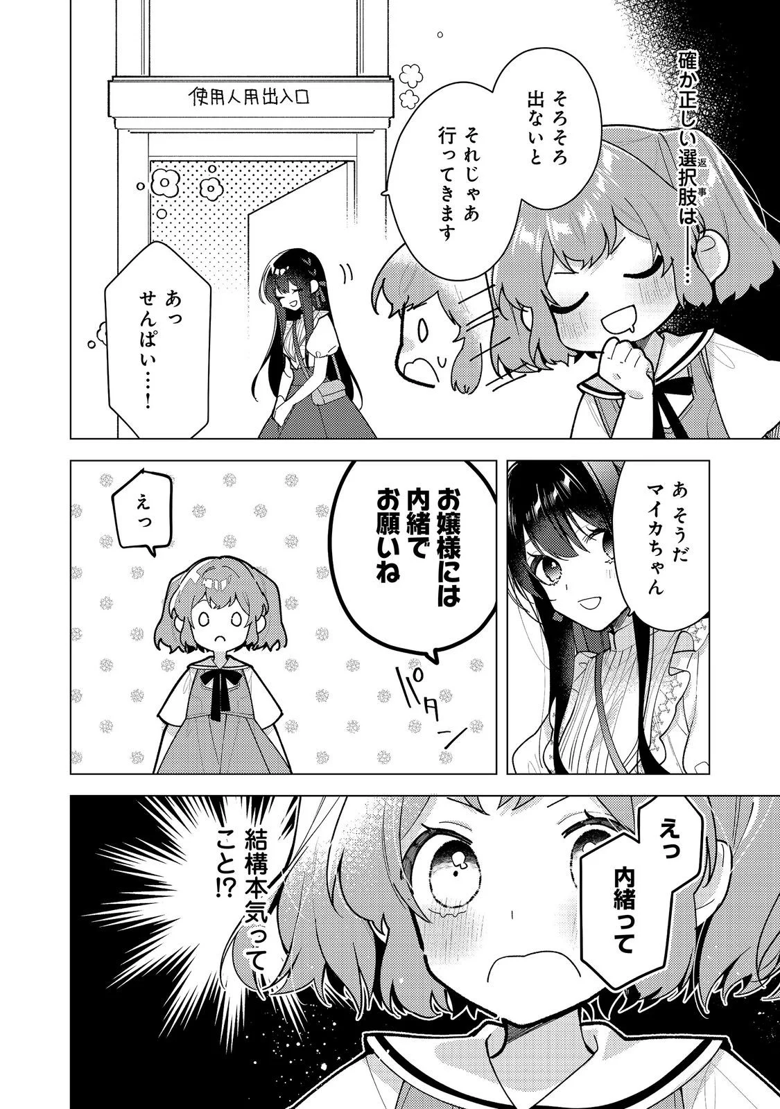 HEROINE? SEIJO? IIE, ALL WORKS MAID DESU (KO)! Chapter 36.2 - Page 4