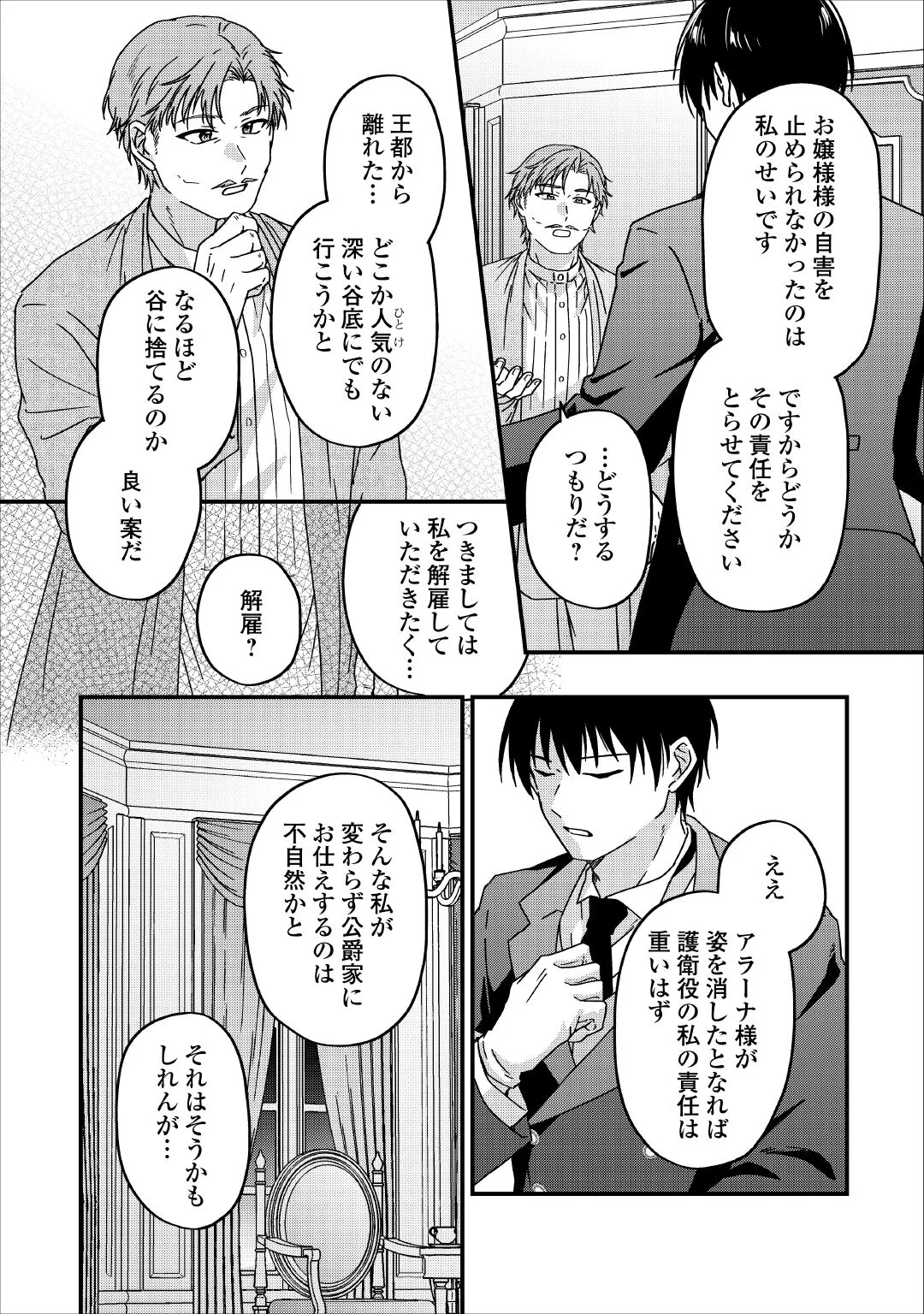 RIYOU SARERU DAKE NO JINSEI NI SAYONARA WO - UWAKI SARETA FUGUU REIJOU DESU GA DEKIAI SARETE SHIAWASE NI NARIMASU - RAW Chapter 4 page 24 - nihonkuni.com