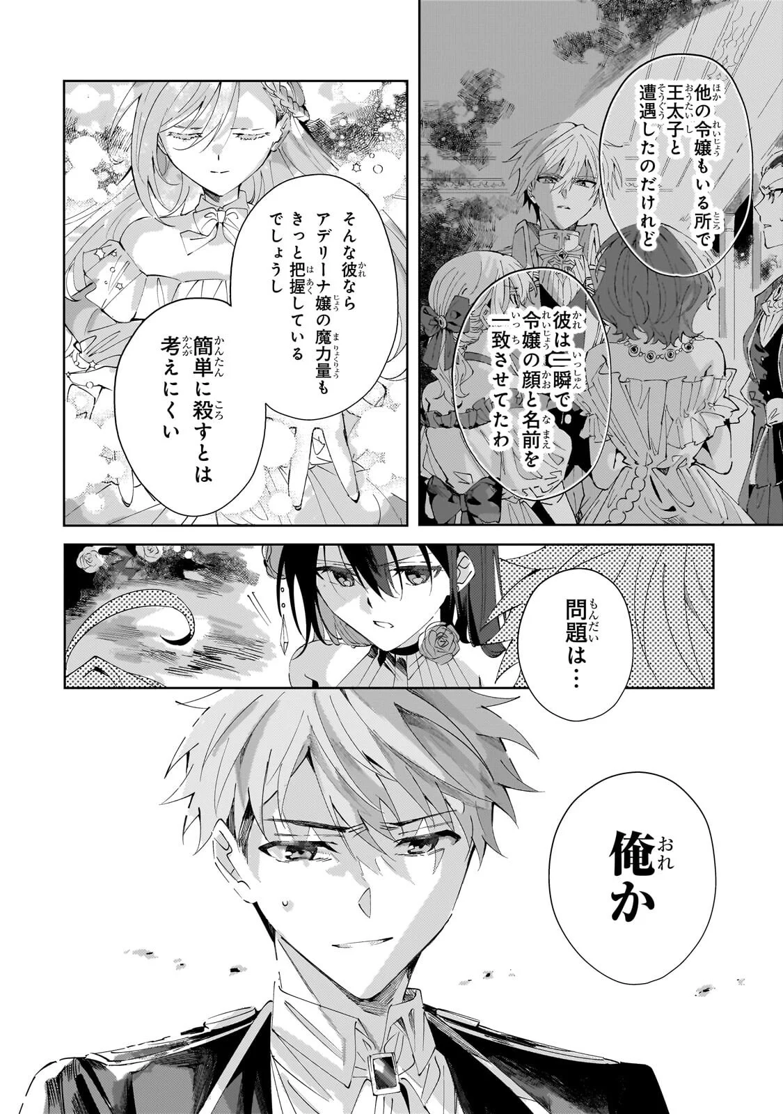 SHI NI MODORI NO AKUYAKU REIJOU WA, NIDOME NO JINSEI DE SUBETE WO SHIAWASE NI SHITE MISERU Chapter 6.1 - Page 8