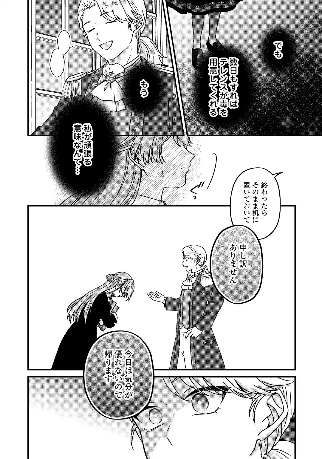 RIYOU SARERU DAKE NO JINSEI NI SAYONARA WO - UWAKI SARETA FUGUU REIJOU DESU GA DEKIAI SARETE SHIAWASE NI NARIMASU - RAW Chapter 4 page 2 - nihonkuni.com