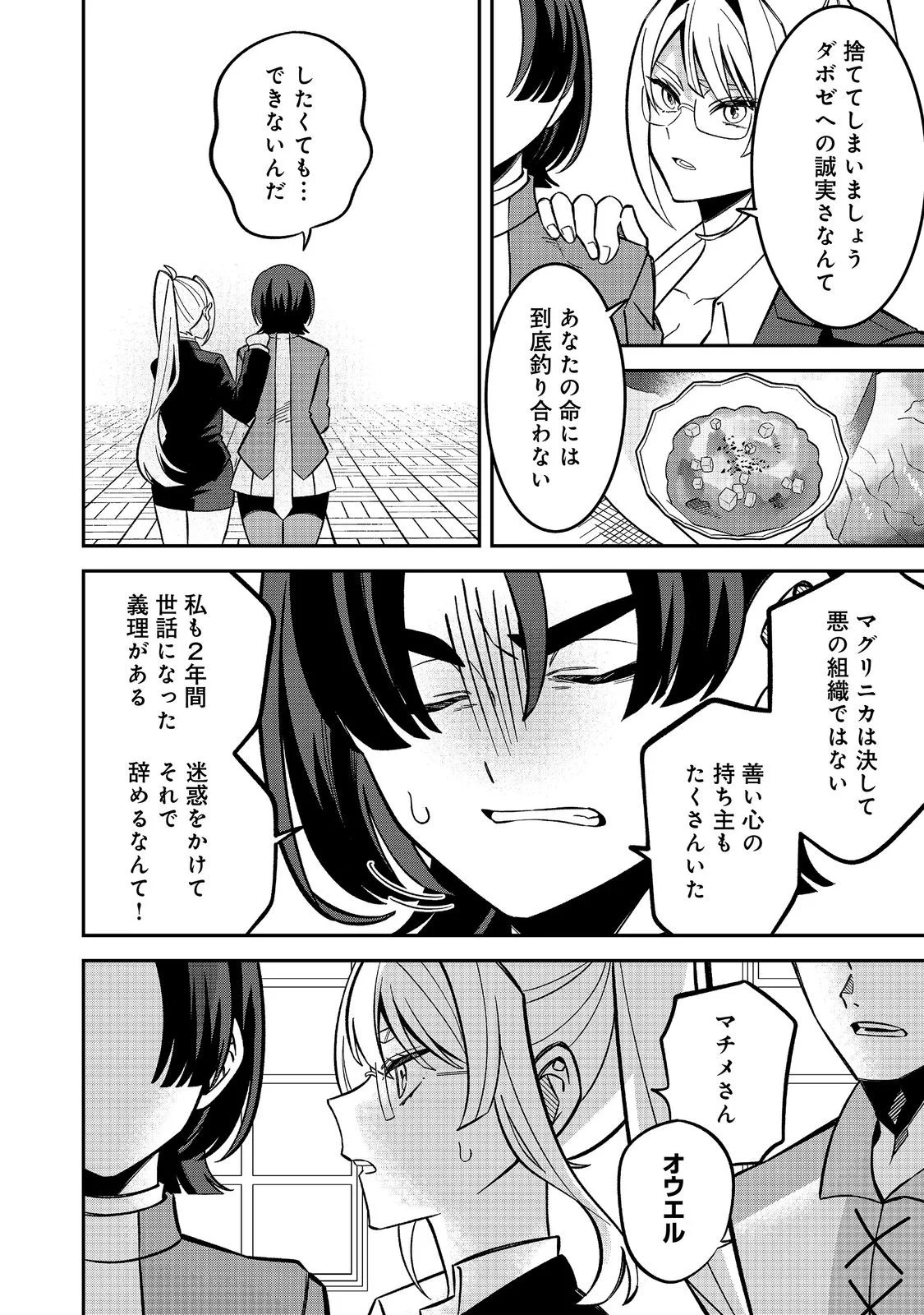 E? GUILD NAI DE YUIITSU "COOK" WO KIWAMETE RU ORE WO KUBI DESU KA? Chapter 11.1 page 8 - nihonkuni.com