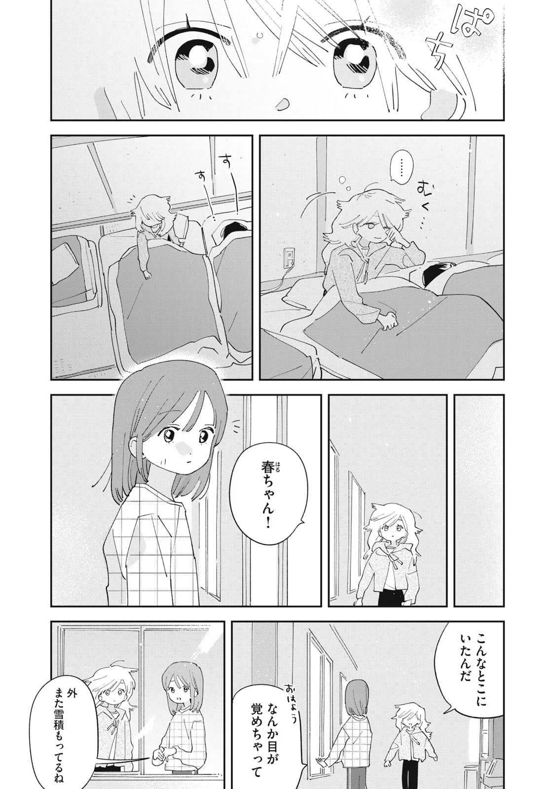 MAGARINARI NO HARU Chapter 16 page 2 - nihonkuni.com