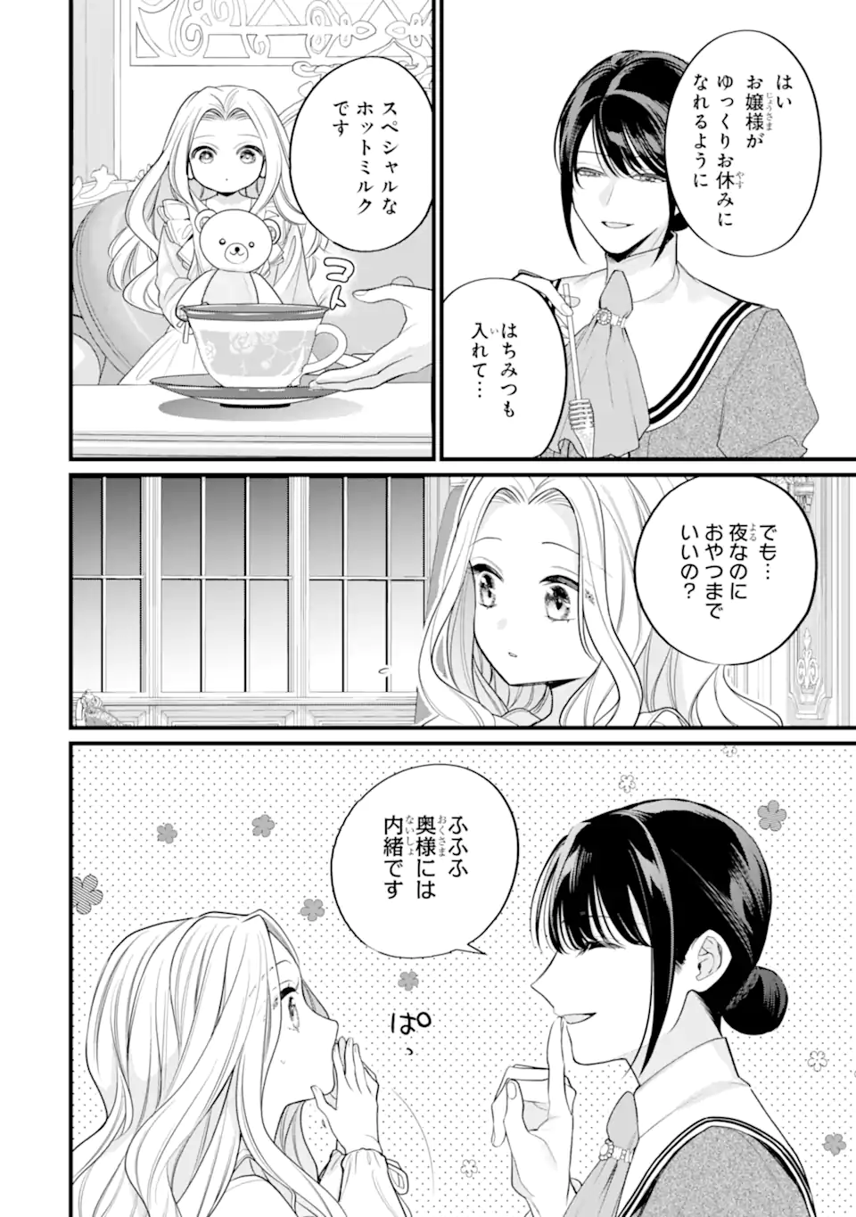 TOUTOI 5-SAI-TACHI GA WATASHI NI KEKKON AITE WO ASSEN SHITE KIMASU ~SUTERARE REIJOU NO WATASHI NI SHOUKAI SARETA NO WA NANTO SAISHO HOSA~ RAW Chapter 12.1 - Page 2