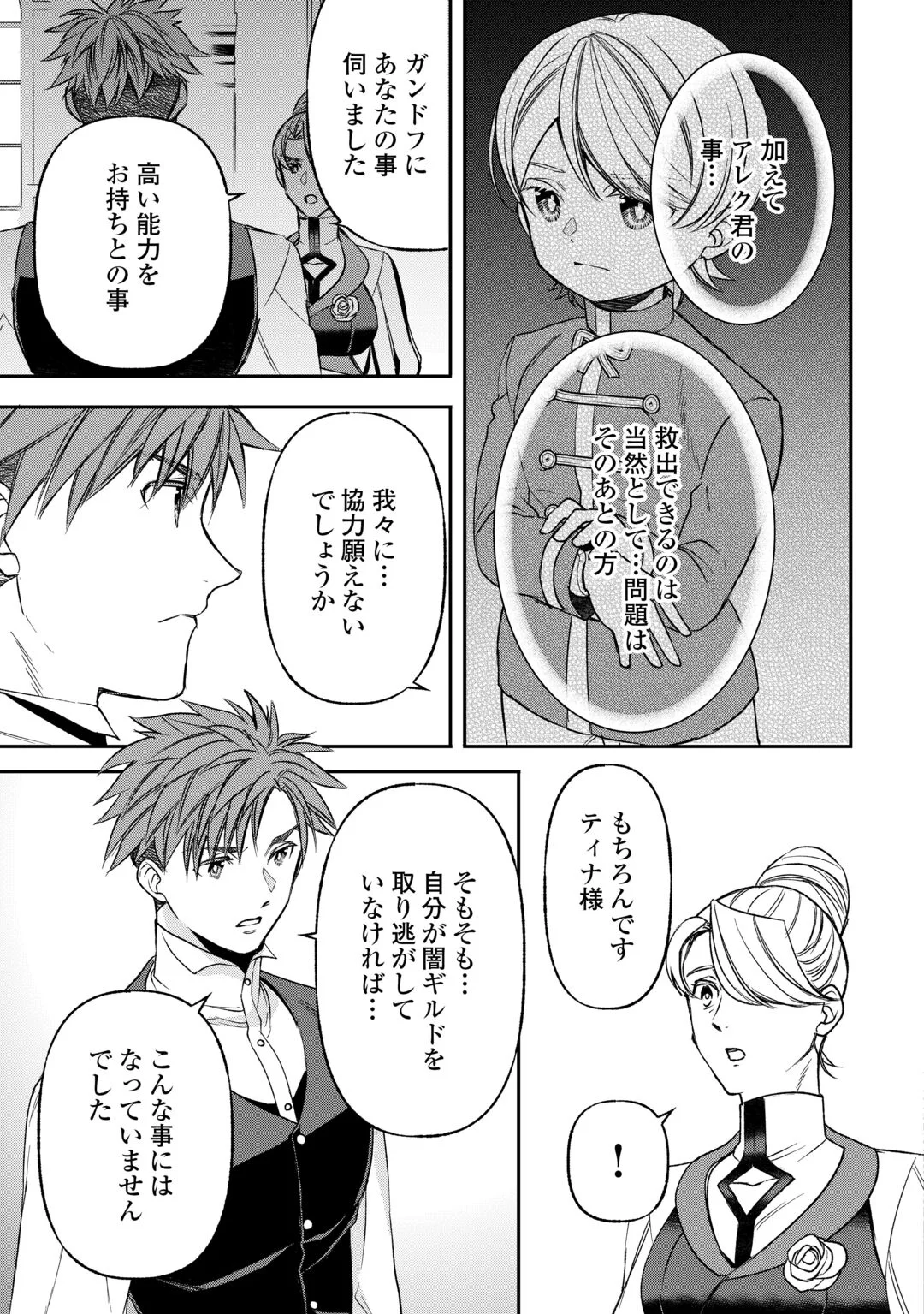 TENSEI SHITE MO JIKKA WO OIDA SARETA NO DE, KONDO WA JIBUN NO ISHI DE IKITEIKIMASU Chapter 24 - Page 17