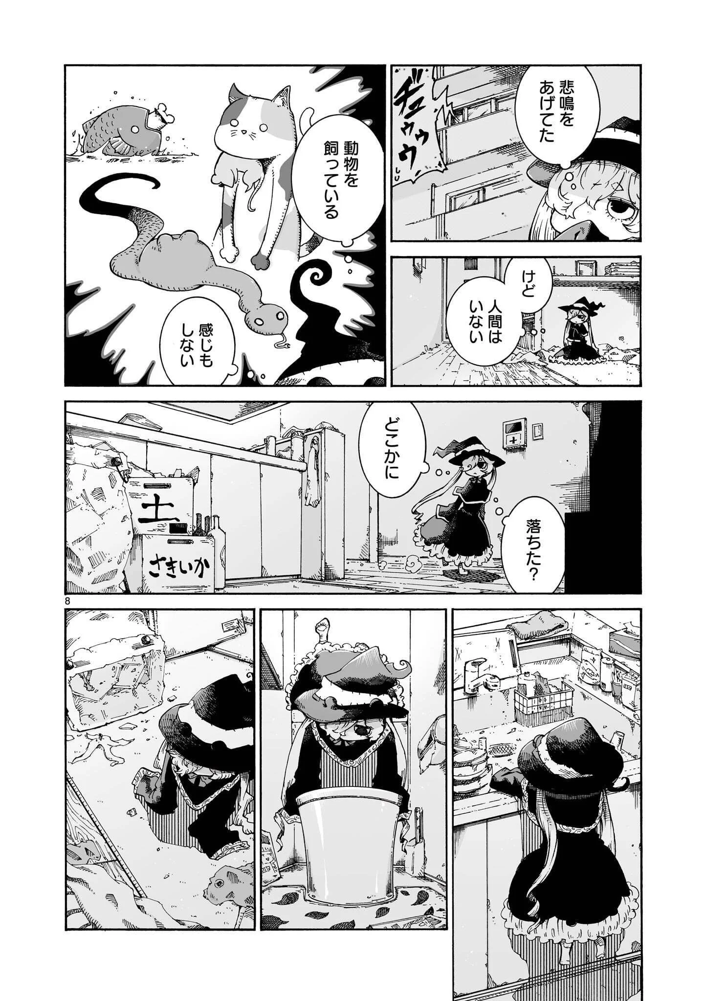MAJO TO KUYURASU Chap 17 - Pic 8