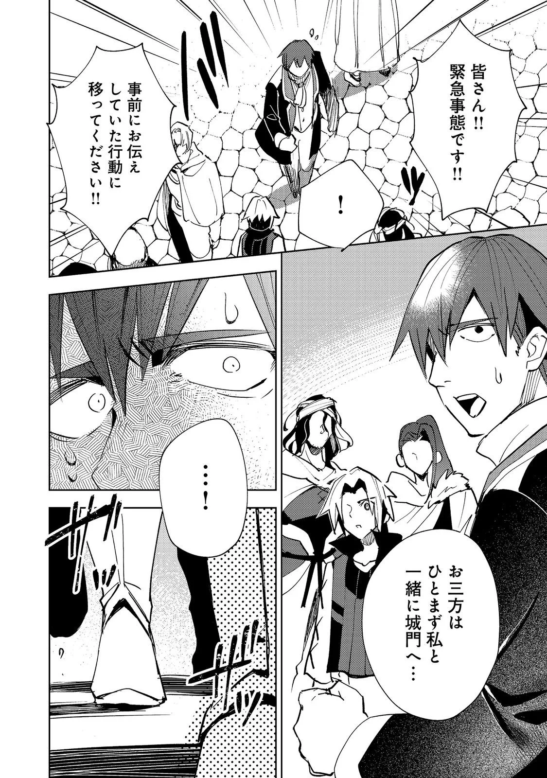 SLIME WA SAIKYOU TARU KANOUSEI WO HIMETEIRU: 2-KAIME NO JINSEI, CHANTO SLIME TO MUKIAIMASU - RAW Chapter 14 - Page 22
