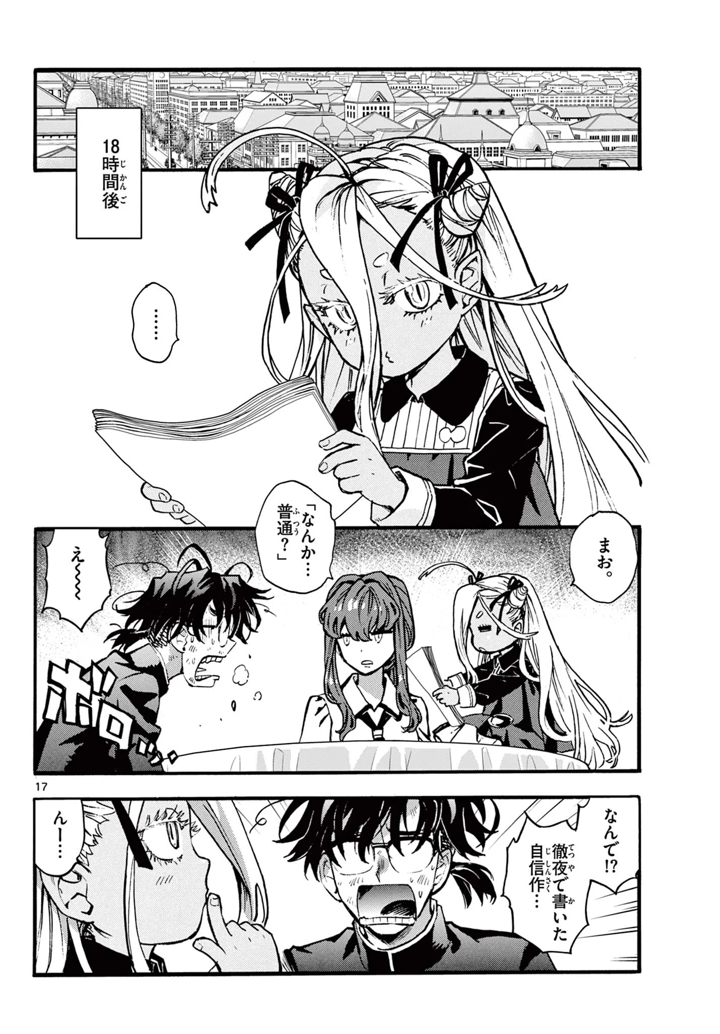 KUROGANE NO MABITO Chapter 8 - Page 17
